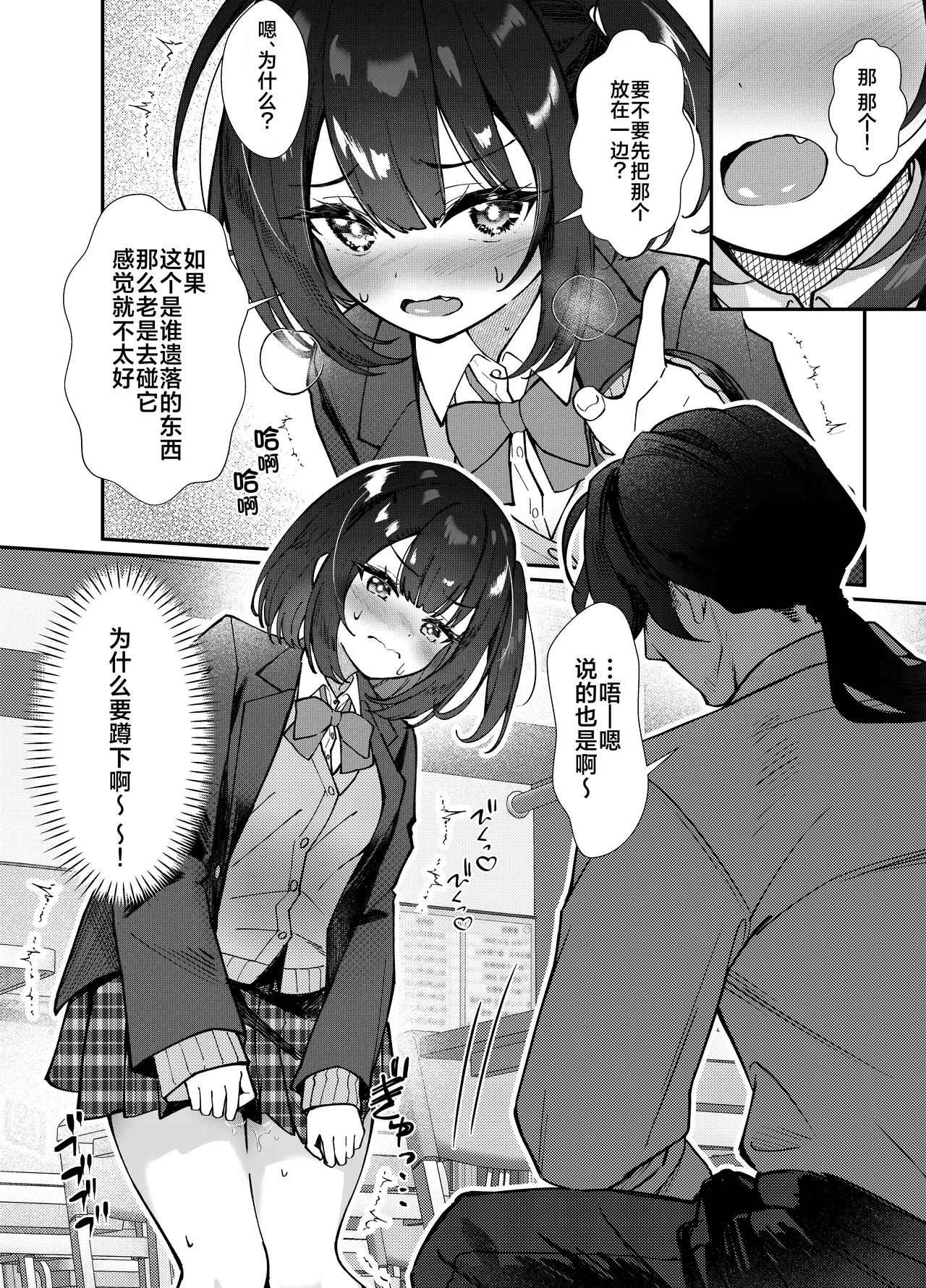 Omocha wa Mochikomi Kinshi desu xx | 玩具当然是禁止入校xx - Page 14