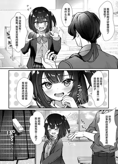 Omocha wa Mochikomi Kinshi desu xx | 玩具当然是禁止入校xx 6