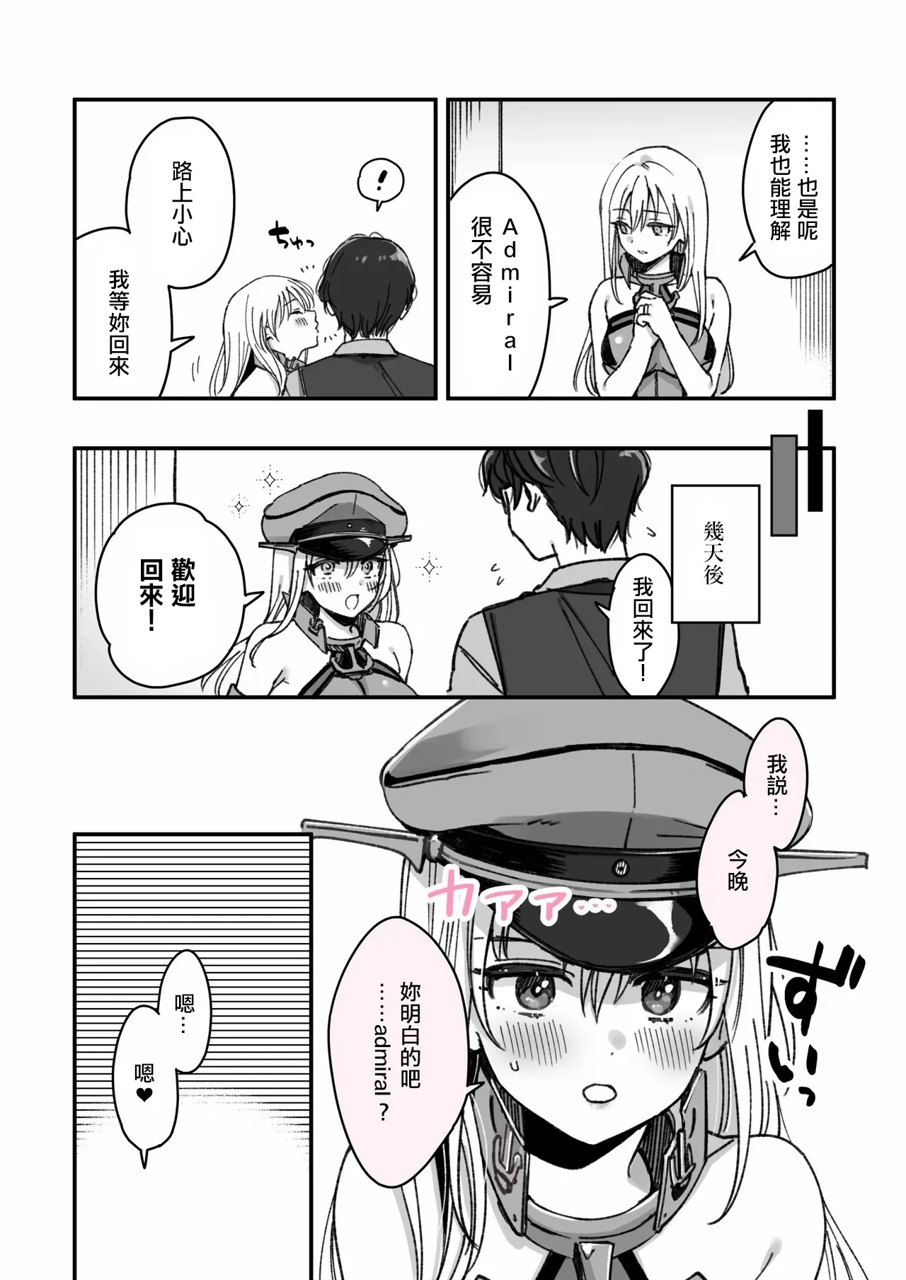 ビスマルクまとめ。 - Page 3