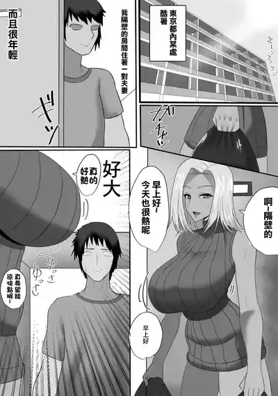 隣の人妻ギャル 褐色を添えて 2