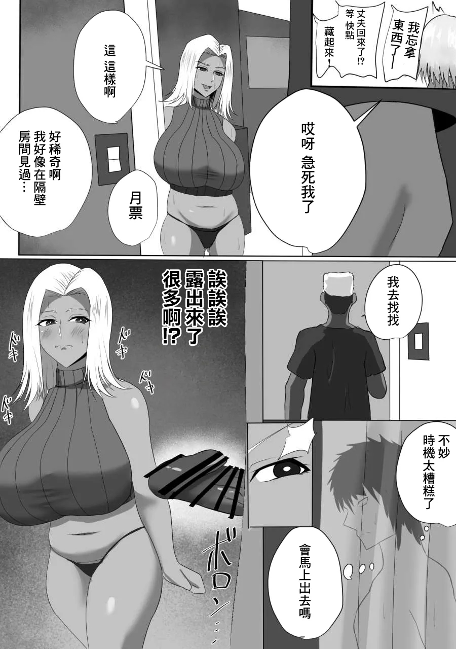 隣の人妻ギャル 褐色を添えて - Page 8