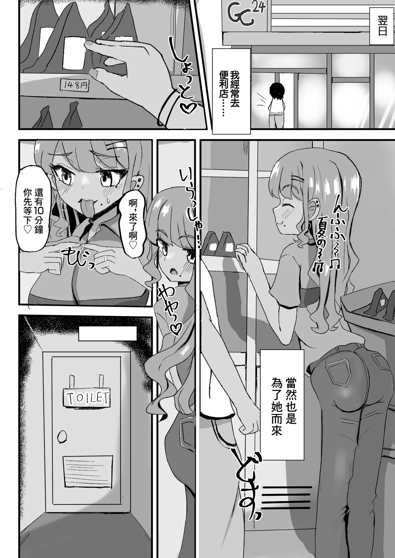 巨乳若妻ギャルと隠れて色々する話 - Page 8