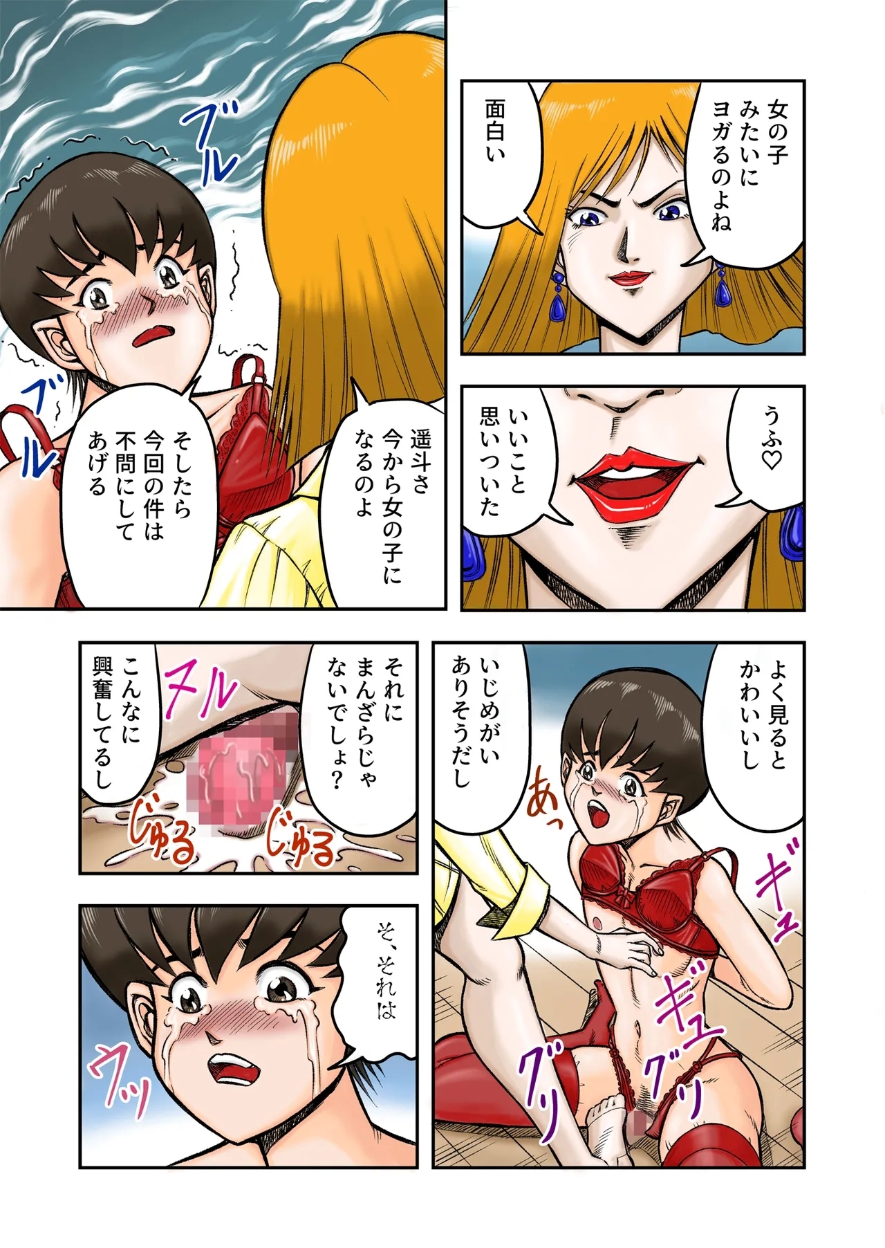 OwnWill Boku ga Atashi ni Natta Toki - Page 13