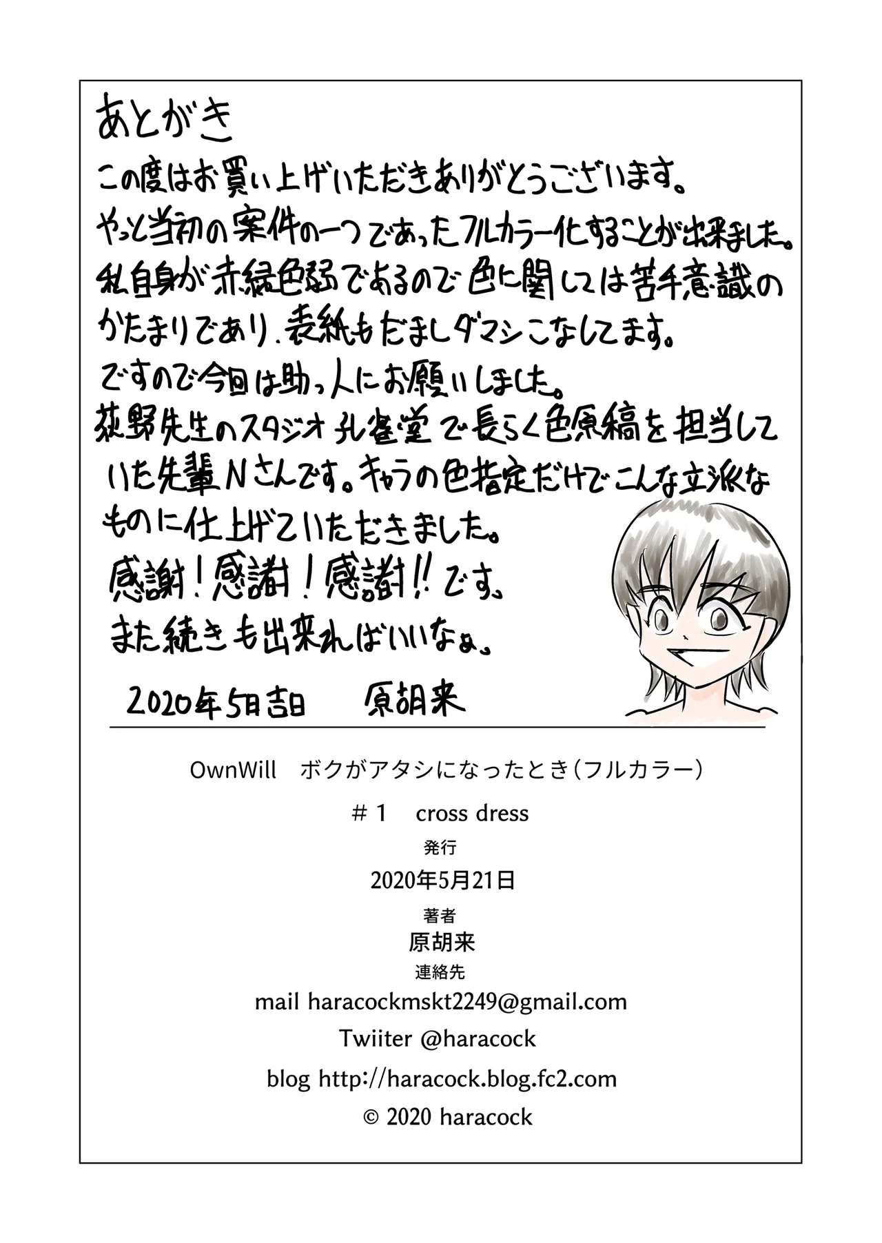 OwnWill Boku ga Atashi ni Natta Toki - Page 27
