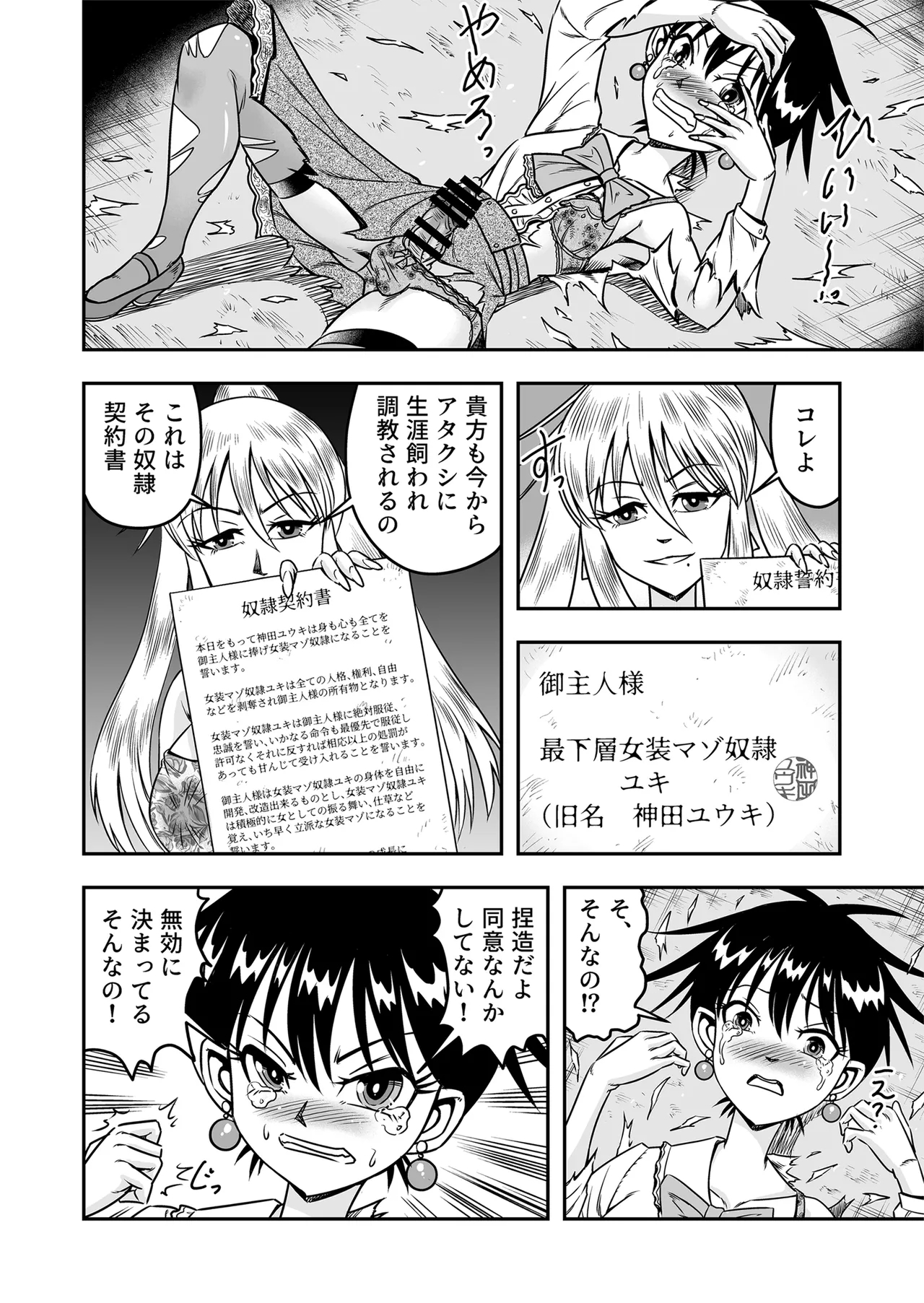 Etsugyaku to iu Kumonoi ni Torawarete Josou Mazo ni Ochiru Boku - Page 16