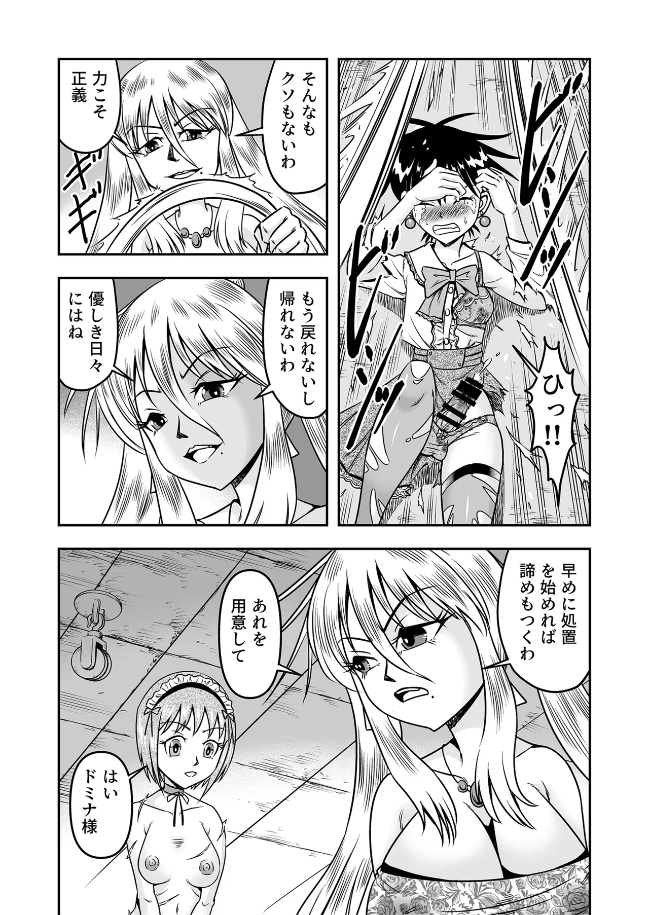 Etsugyaku to iu Kumonoi ni Torawarete Josou Mazo ni Ochiru Boku - Page 17