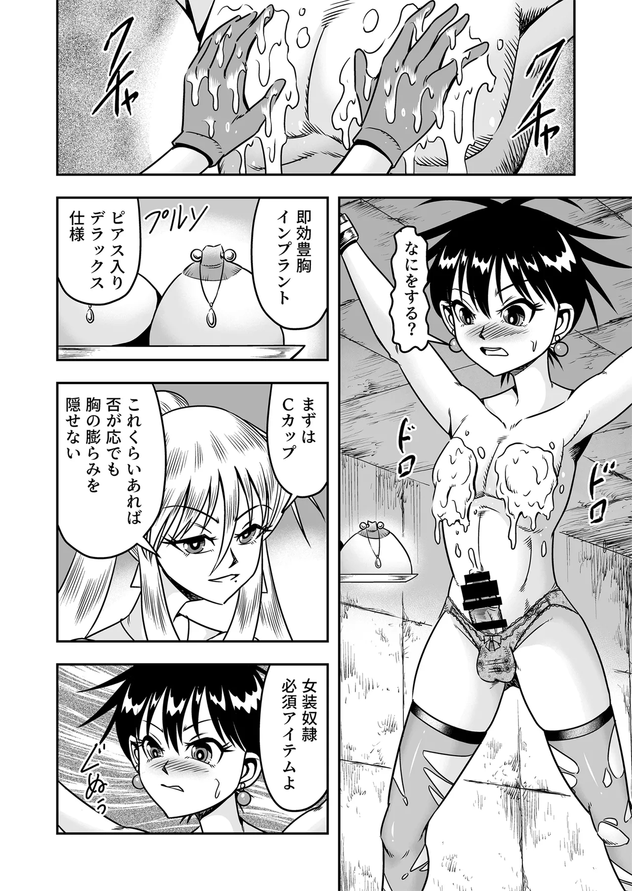 Etsugyaku to iu Kumonoi ni Torawarete Josou Mazo ni Ochiru Boku - Page 18