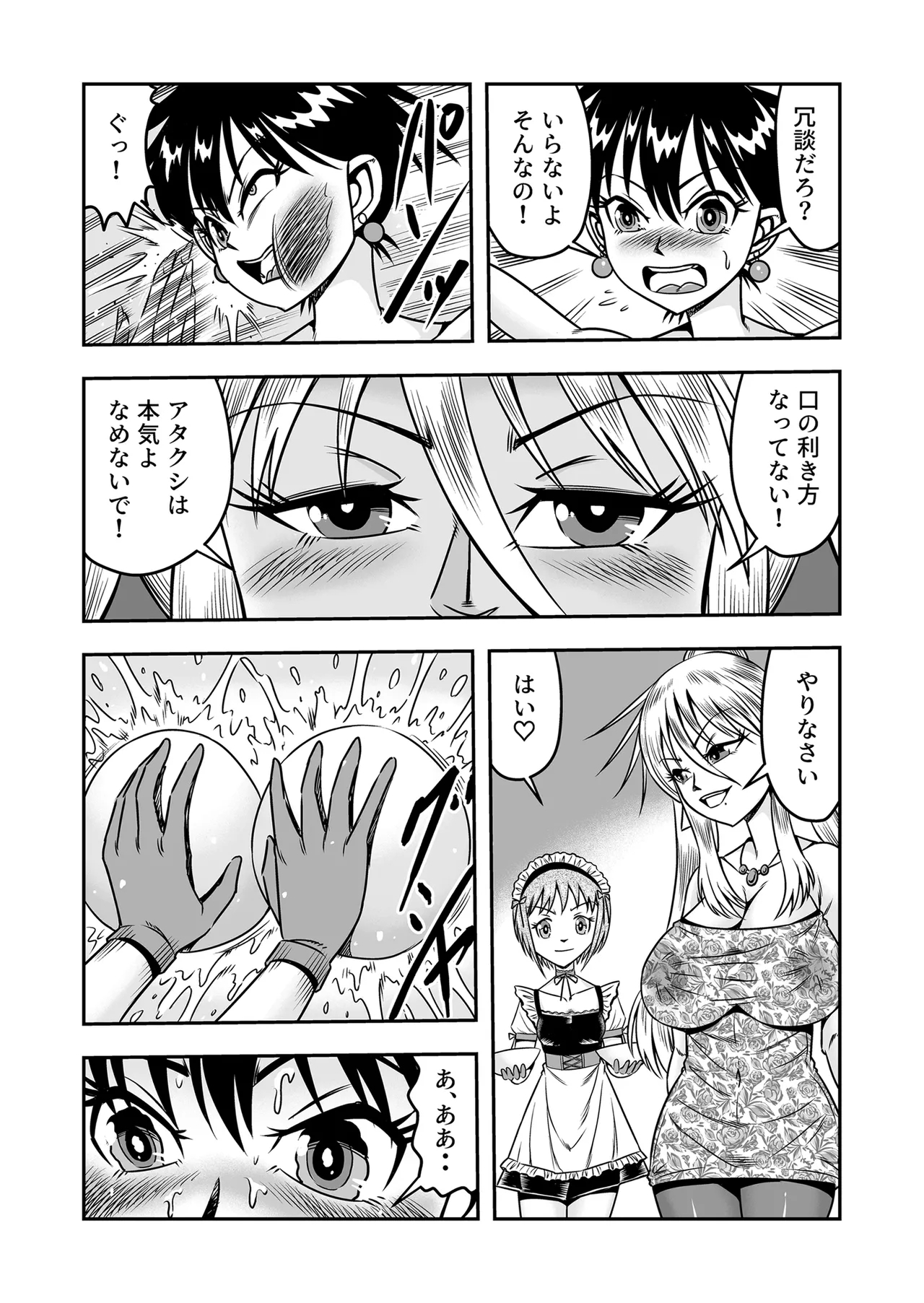 Etsugyaku to iu Kumonoi ni Torawarete Josou Mazo ni Ochiru Boku - Page 19