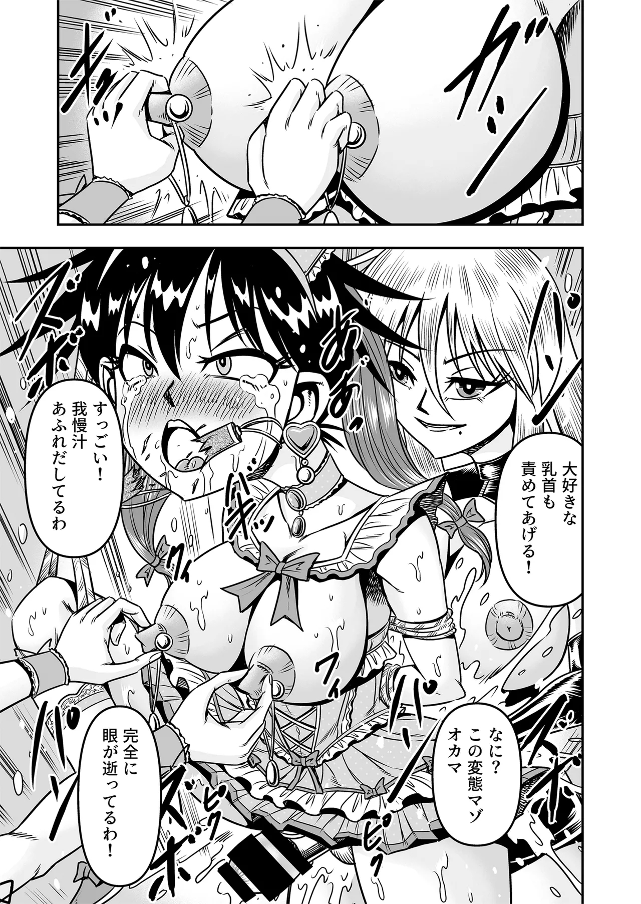 Etsugyaku to iu Kumonoi ni Torawarete Josou Mazo ni Ochiru Boku - Page 39