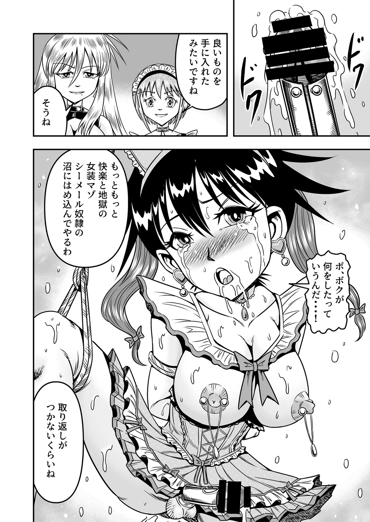 Etsugyaku to iu Kumonoi ni Torawarete Josou Mazo ni Ochiru Boku - Page 42