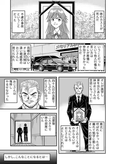 Hentai Aniki Josou Anaru M ni Ochiru Tenmatsu Dai 3