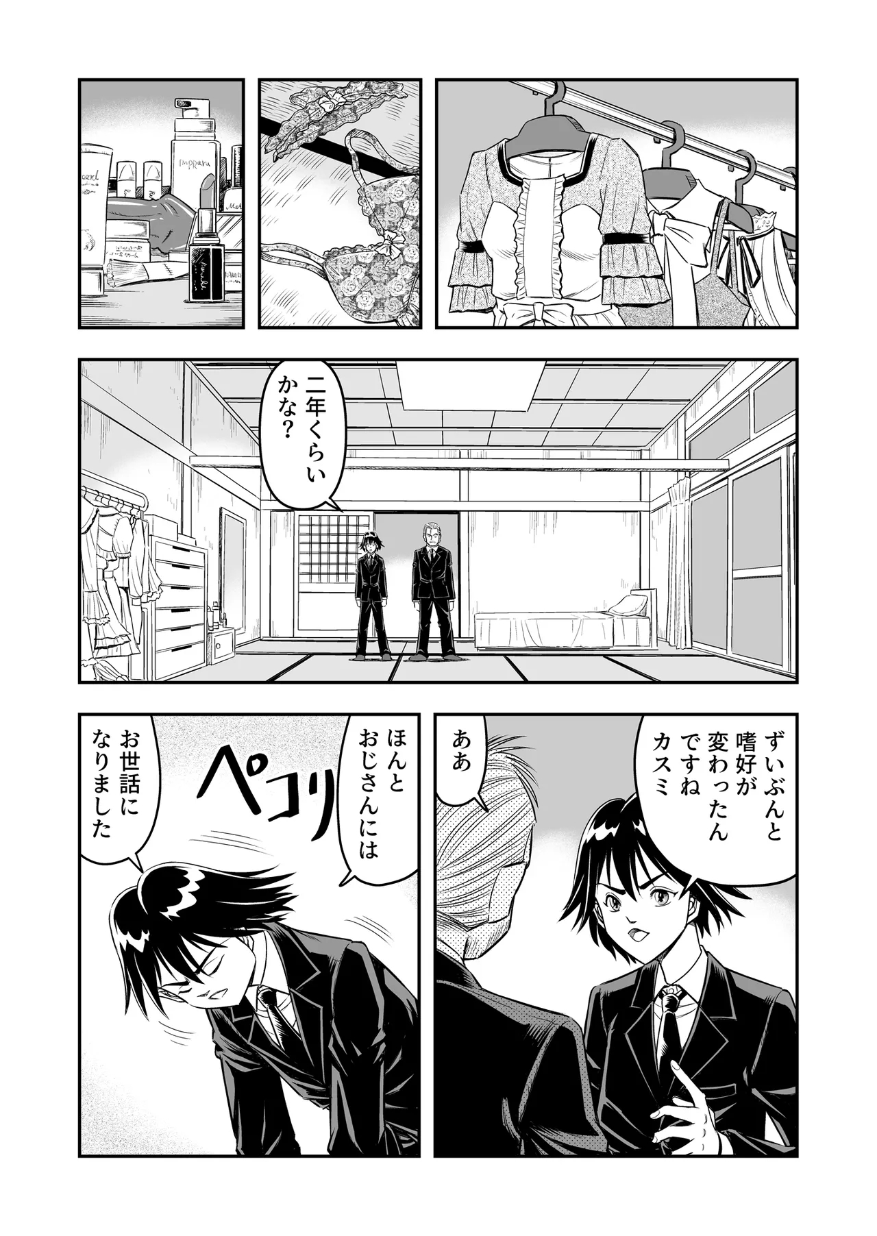 Hentai Aniki Josou Anaru M ni Ochiru Tenmatsu Dai - Page 4