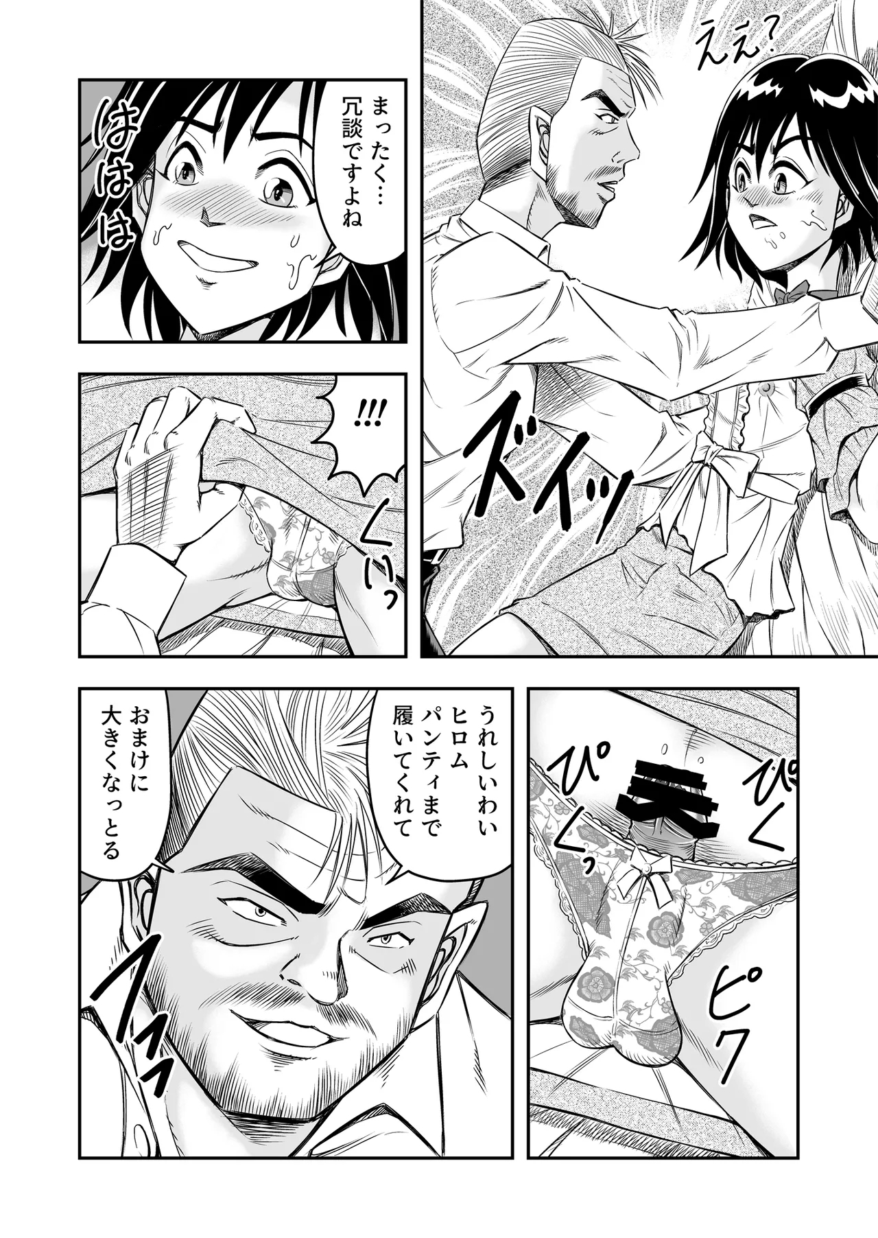 Hentai Aniki Josou Anaru M ni Ochiru Tenmatsu Dai - Page 8