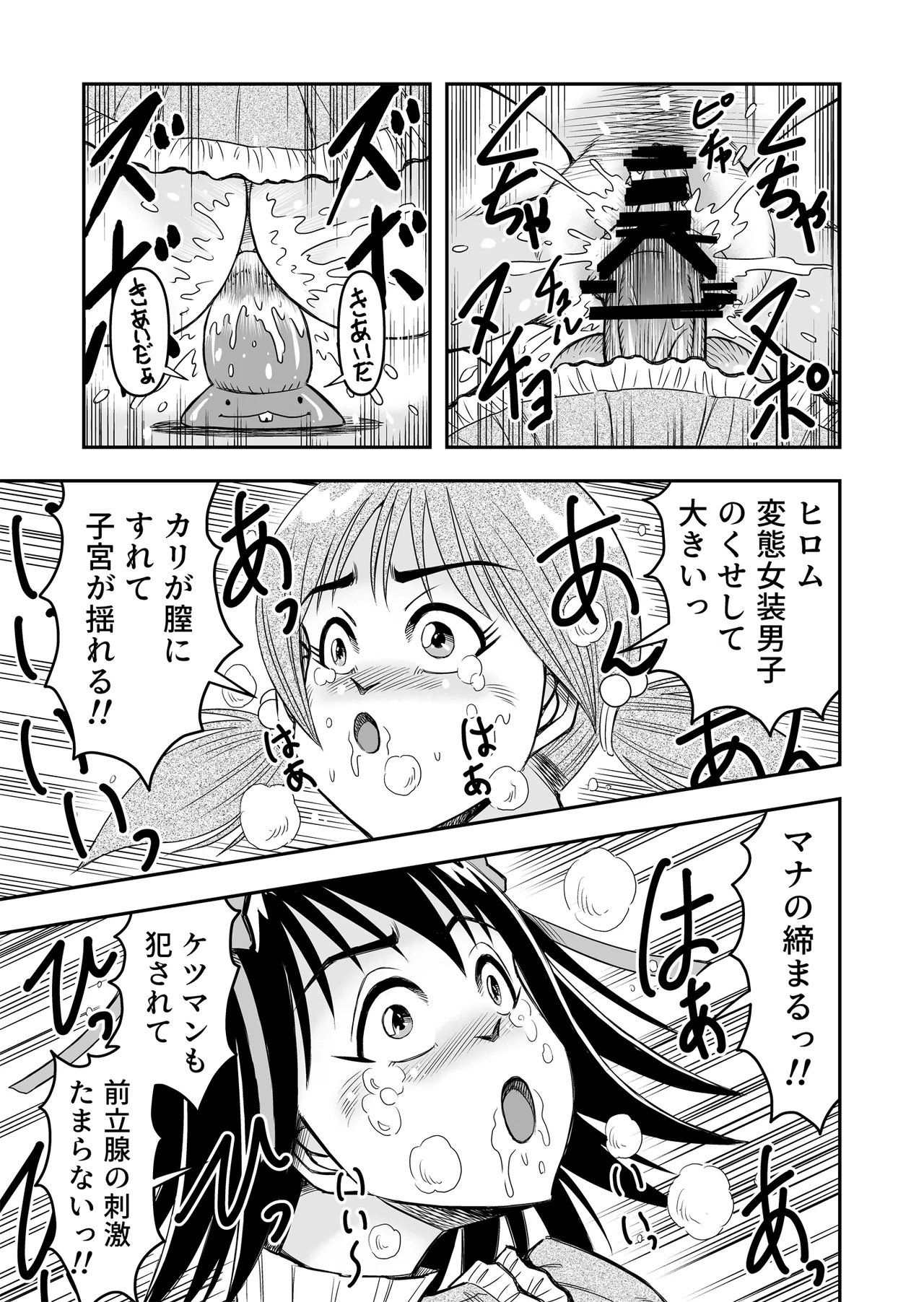 Hentai Aniki Josou Anaru M ni Ochiru Tenmatsu Dai - Page 31