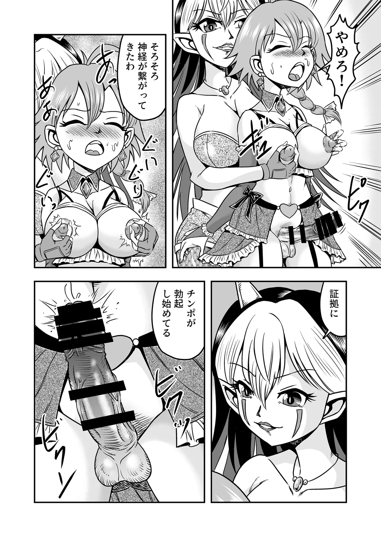 Josou ・ Nyotaika ・ Shemale - Page 6