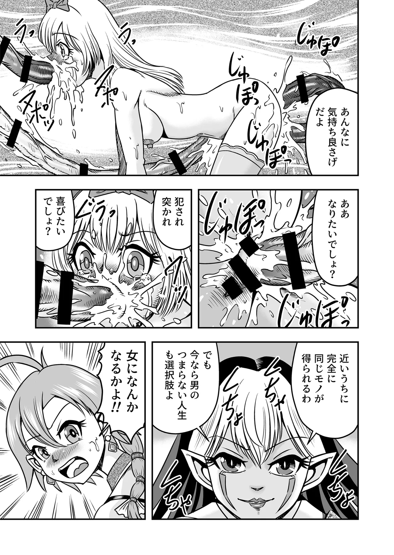 Josou ・ Nyotaika ・ Shemale - Page 9