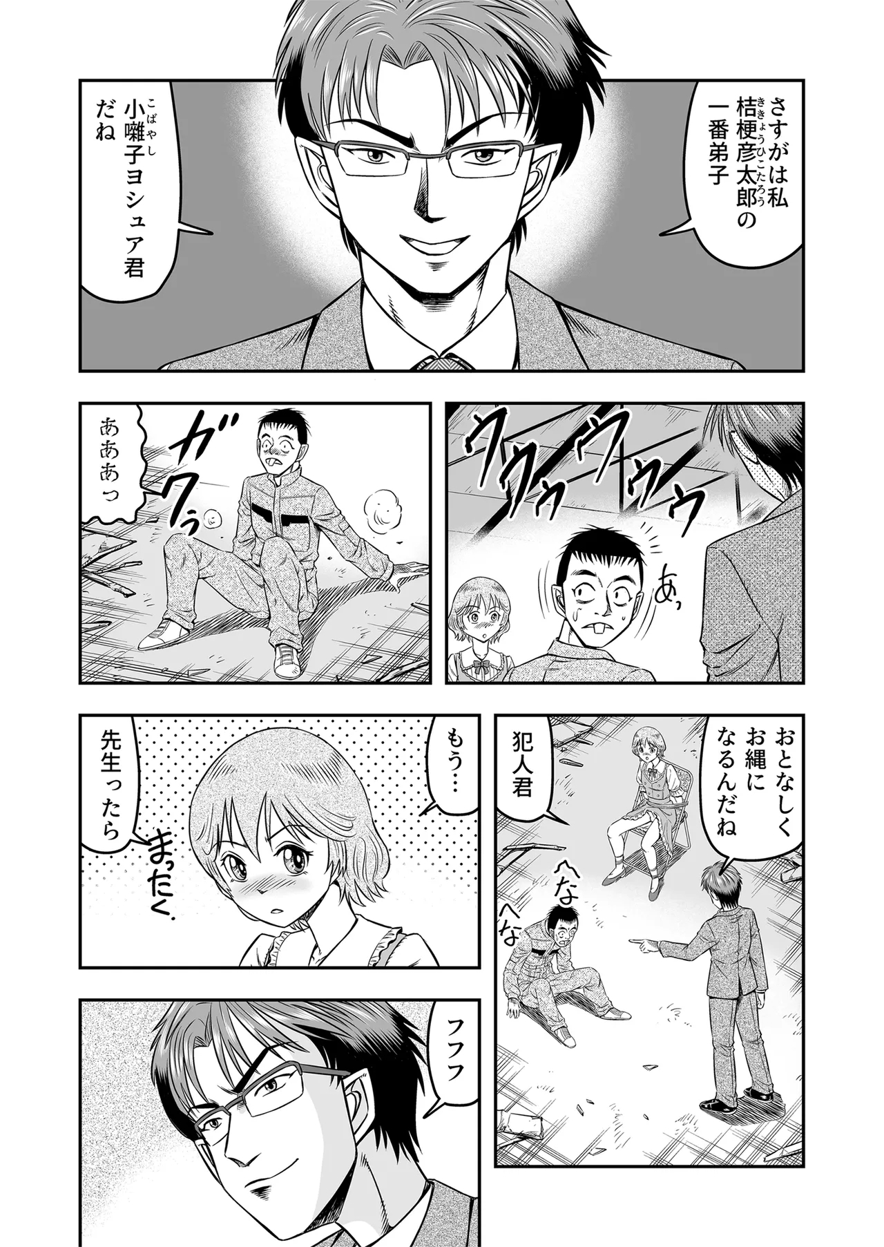Josou Shounen Tanteino Kobayashi-kun - Page 11