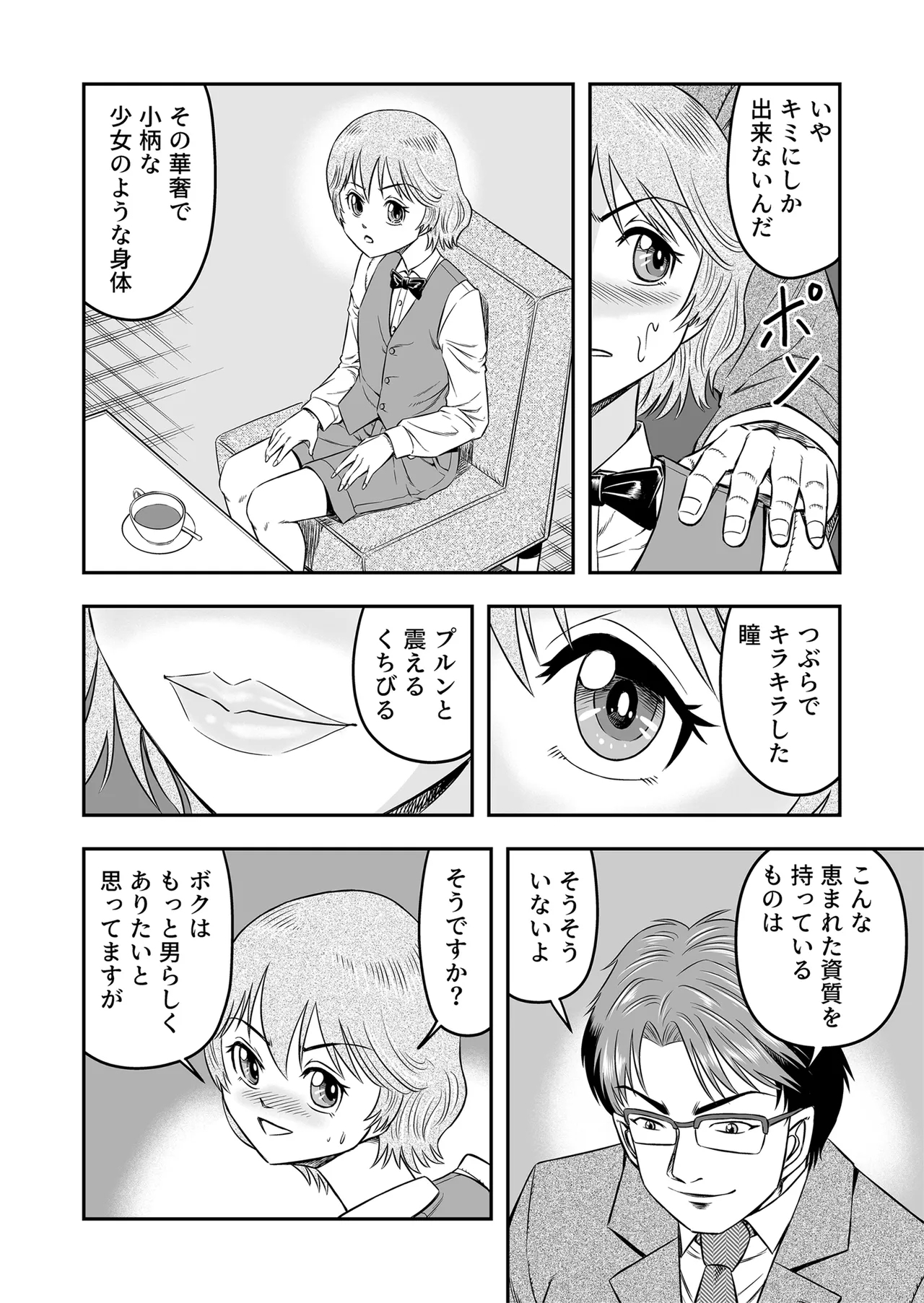 Josou Shounen Tanteino Kobayashi-kun - Page 14