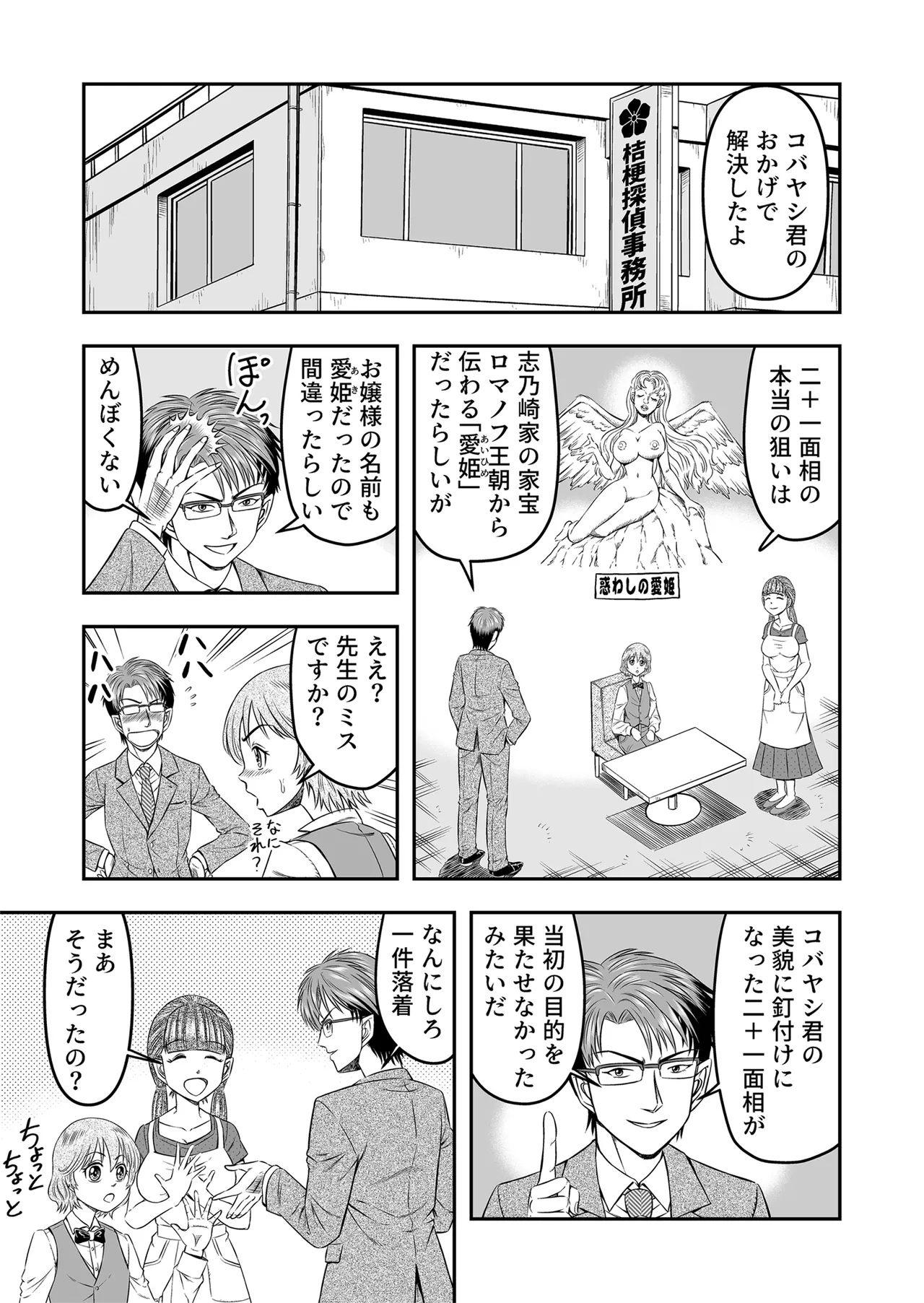 Josou Shounen Tanteino Kobayashi-kun - Page 33