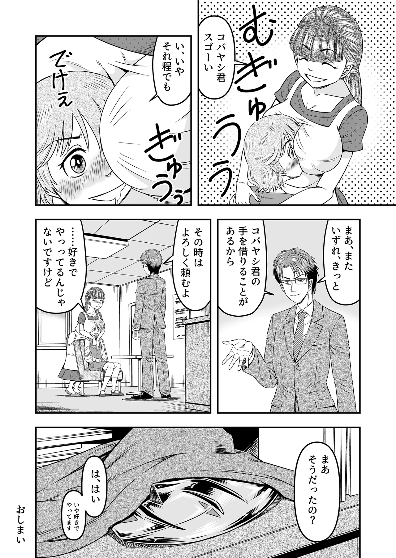 Josou Shounen Tanteino Kobayashi-kun - Page 34