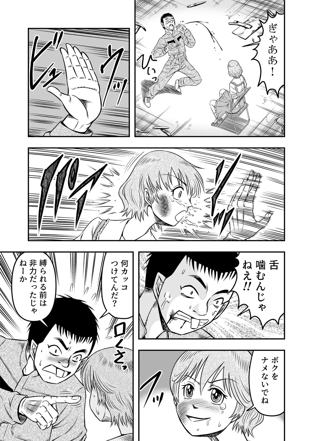 Josou Shounen Tanteino Kobayashi-kun - Page 5
