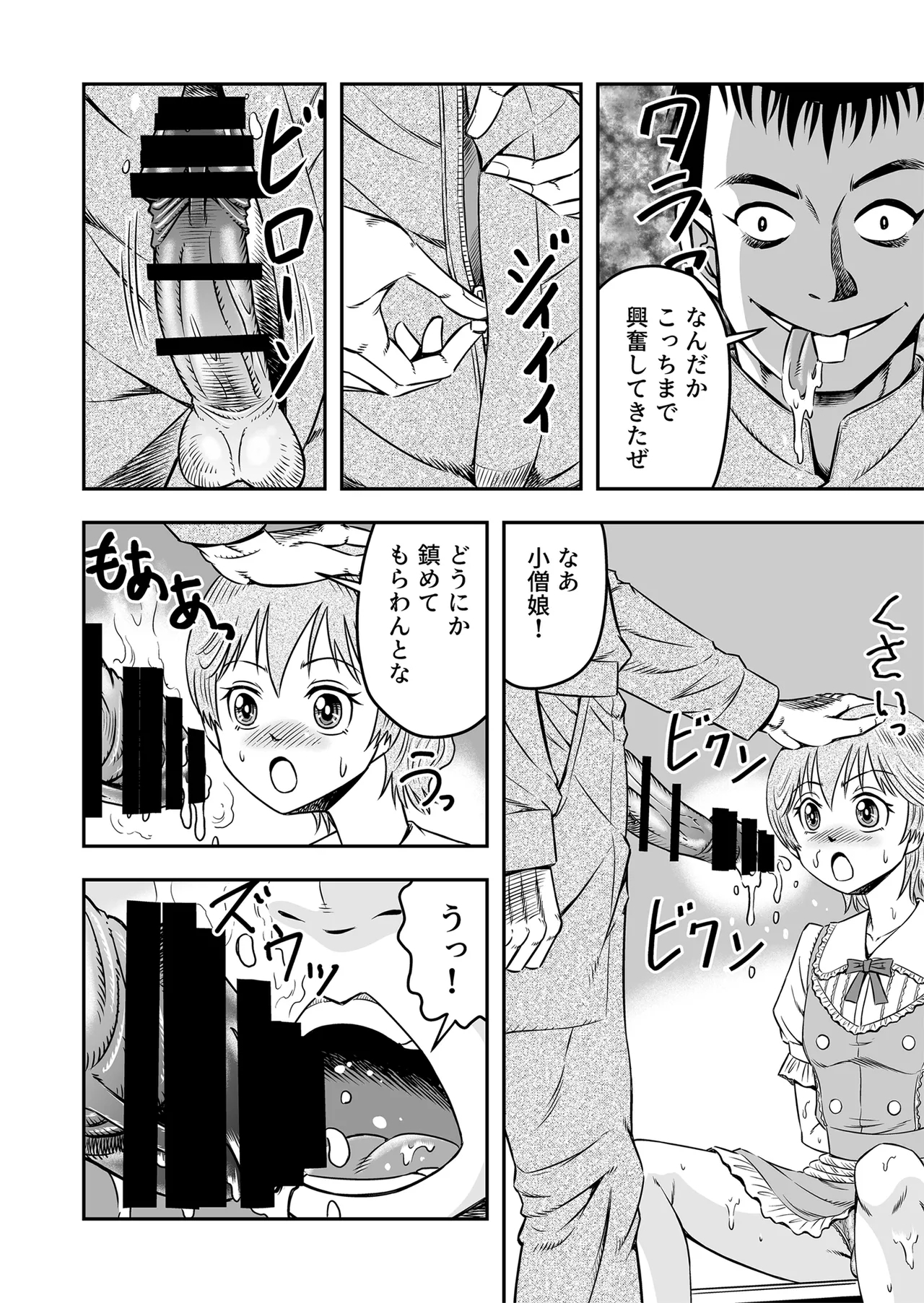 Josou Shounen Tanteino Kobayashi-kun - Page 8