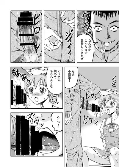 Josou Shounen Tanteino Kobayashi-kun 8