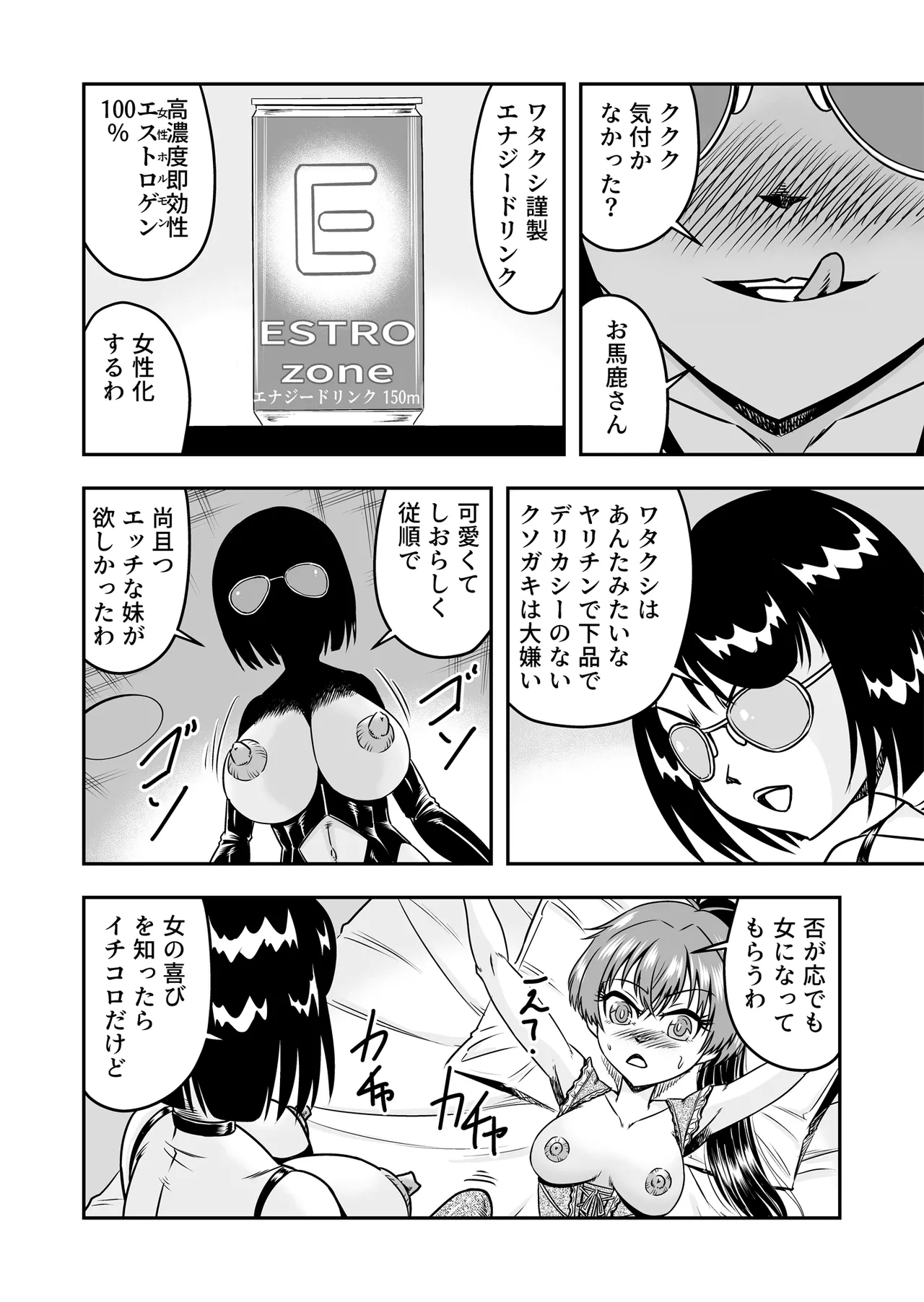 Kuso Namaikina Otouto o Futanari Imouto ni Shite Mederu Koto ni Shita wa - Page 12