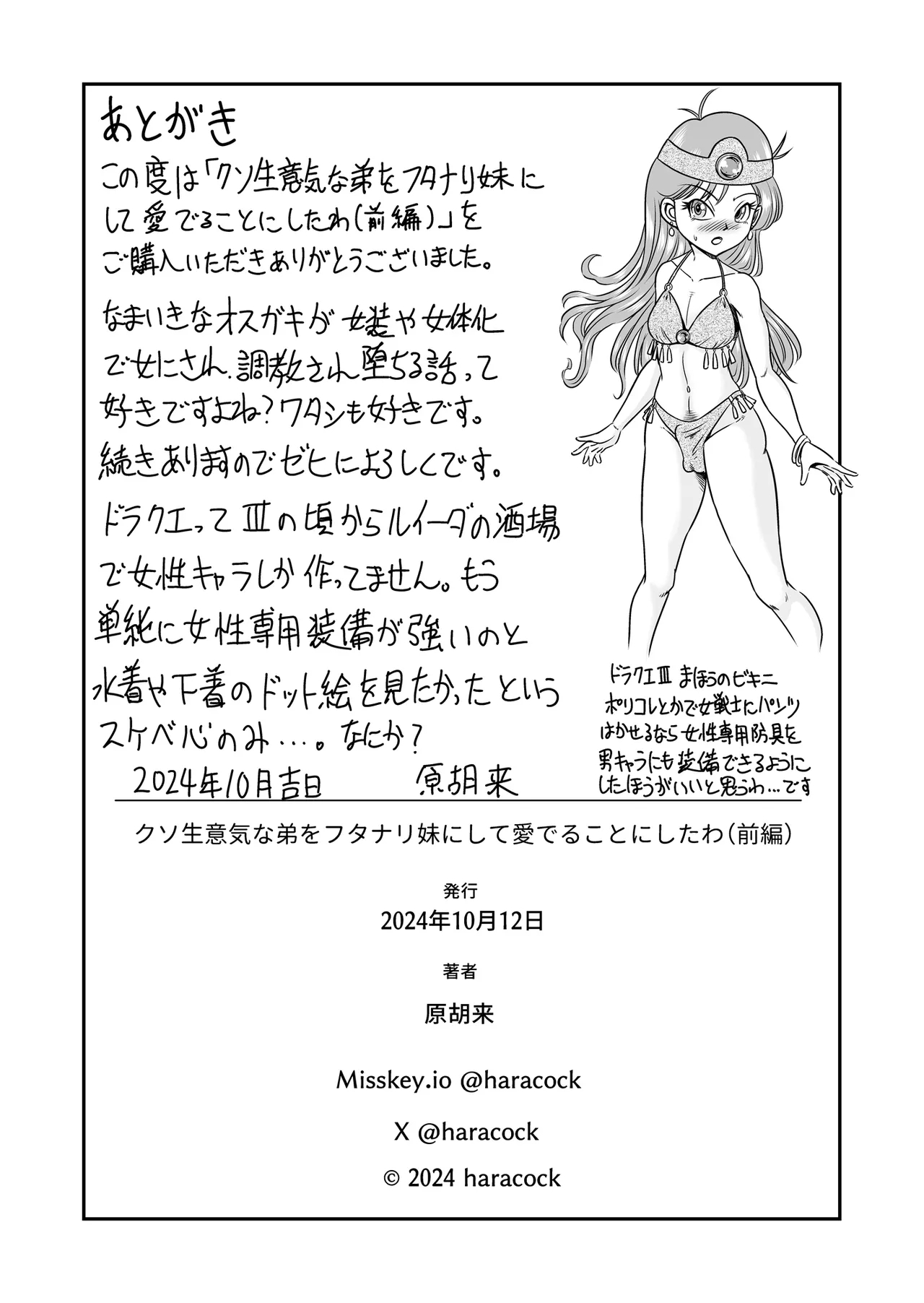 Kuso Namaikina Otouto o Futanari Imouto ni Shite Mederu Koto ni Shita wa - Page 43