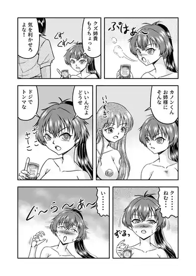 Kuso Namaikina Otouto o Futanari Imouto ni Shite Mederu Koto ni Shita wa 7