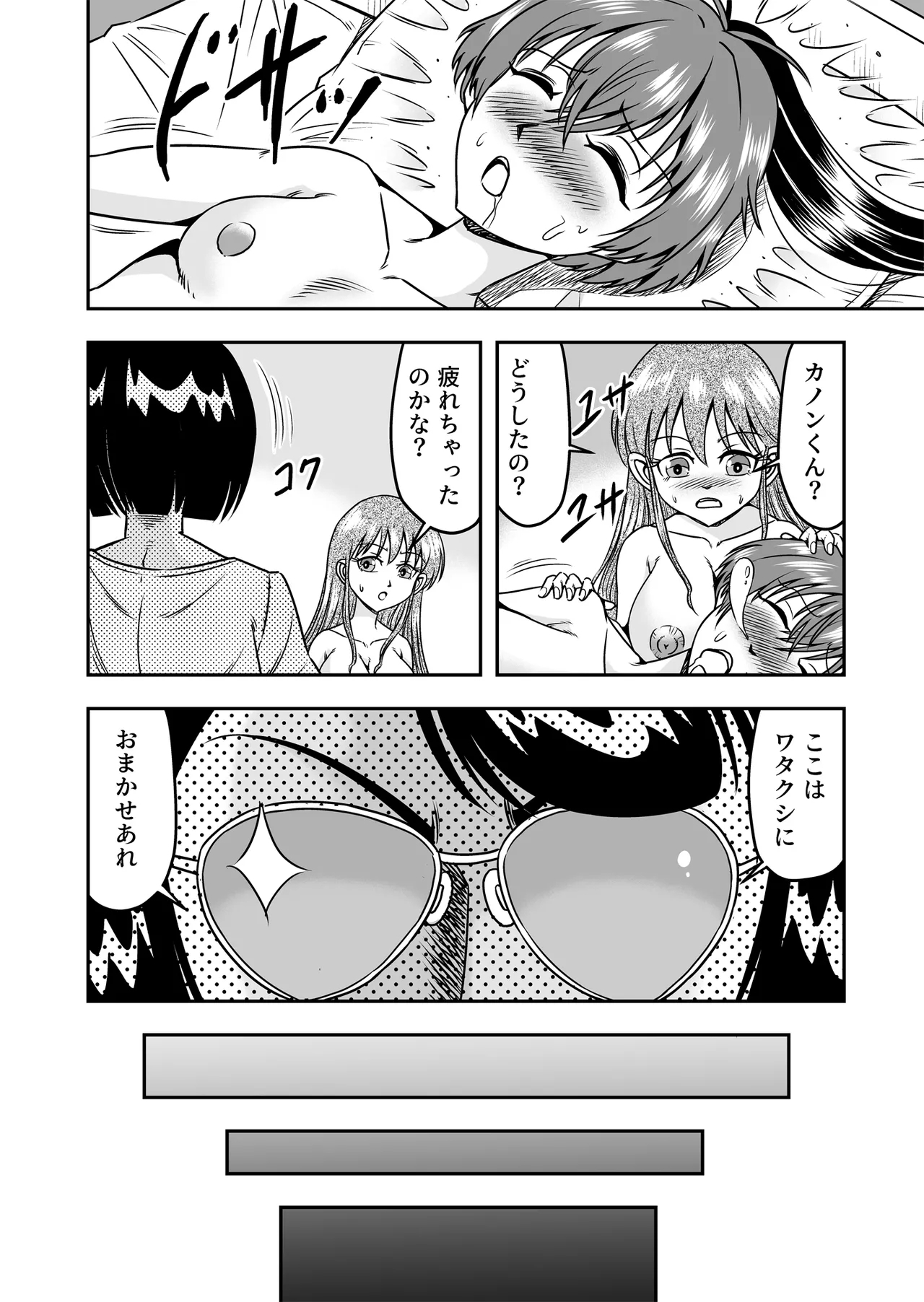 Kuso Namaikina Otouto o Futanari Imouto ni Shite Mederu Koto ni Shita wa - Page 8