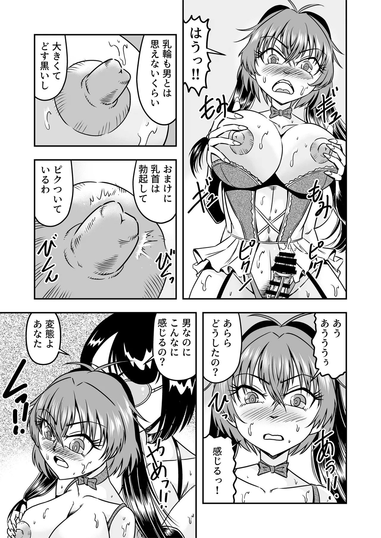 Kuso Namaikina Otouto o Futanari Imouto ni Shite Mederu Koto ni Shita wa - Page 5