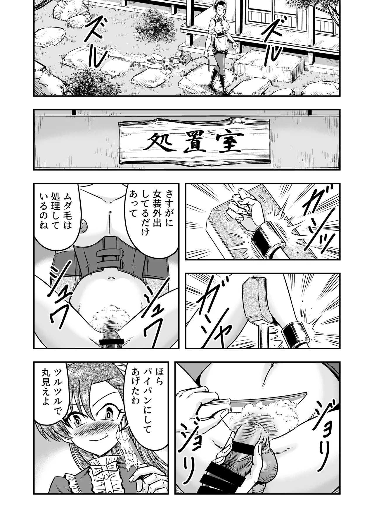 Otoko no Musume o Tsukamaetanode Josou Mazo to Shite Kaimasu wa - Page 21