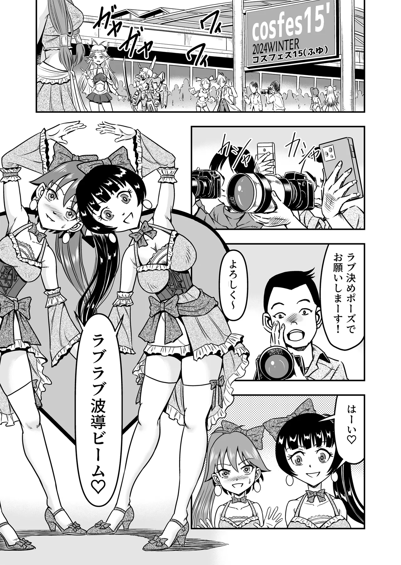 Otoko no Musume o Tsukamaetanode Josou Mazo to Shite Kaimasu wa - Page 3