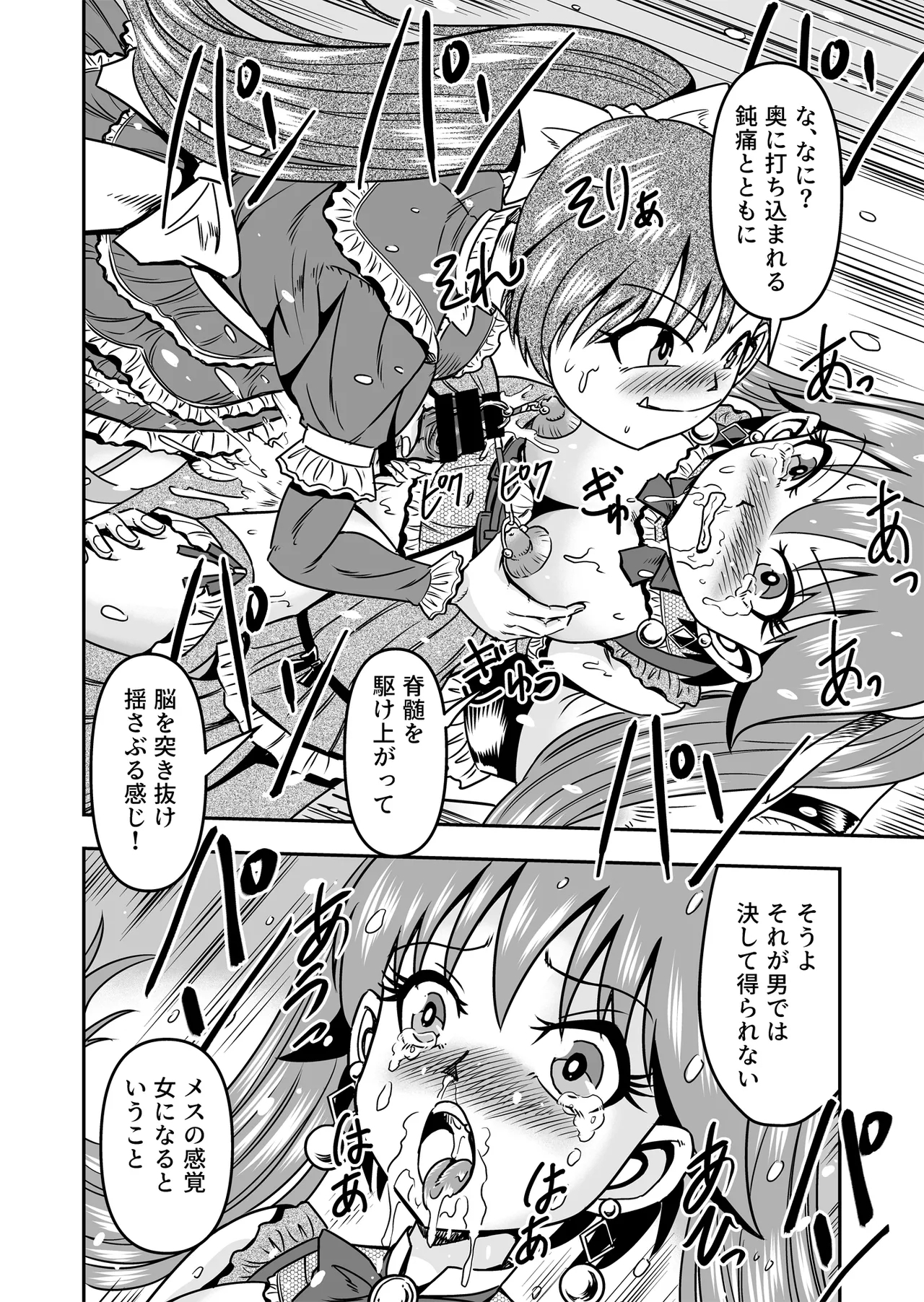 Otoko no Musume o Tsukamaetanode Josou Mazo to Shite Kaimasu wa - Page 40