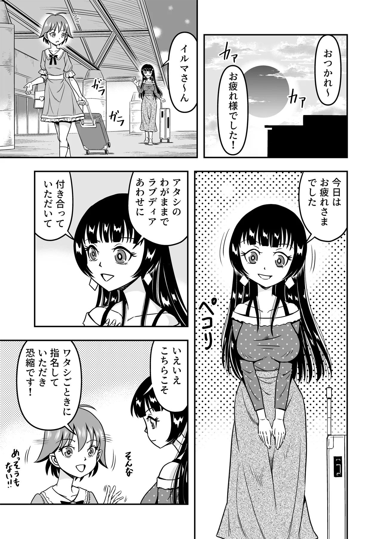 Otoko no Musume o Tsukamaetanode Josou Mazo to Shite Kaimasu wa - Page 5