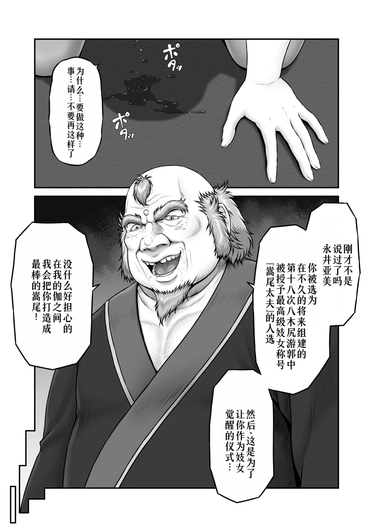 Yakishiri Yuukaku Kanyuutan Scout Ichi - Page 18