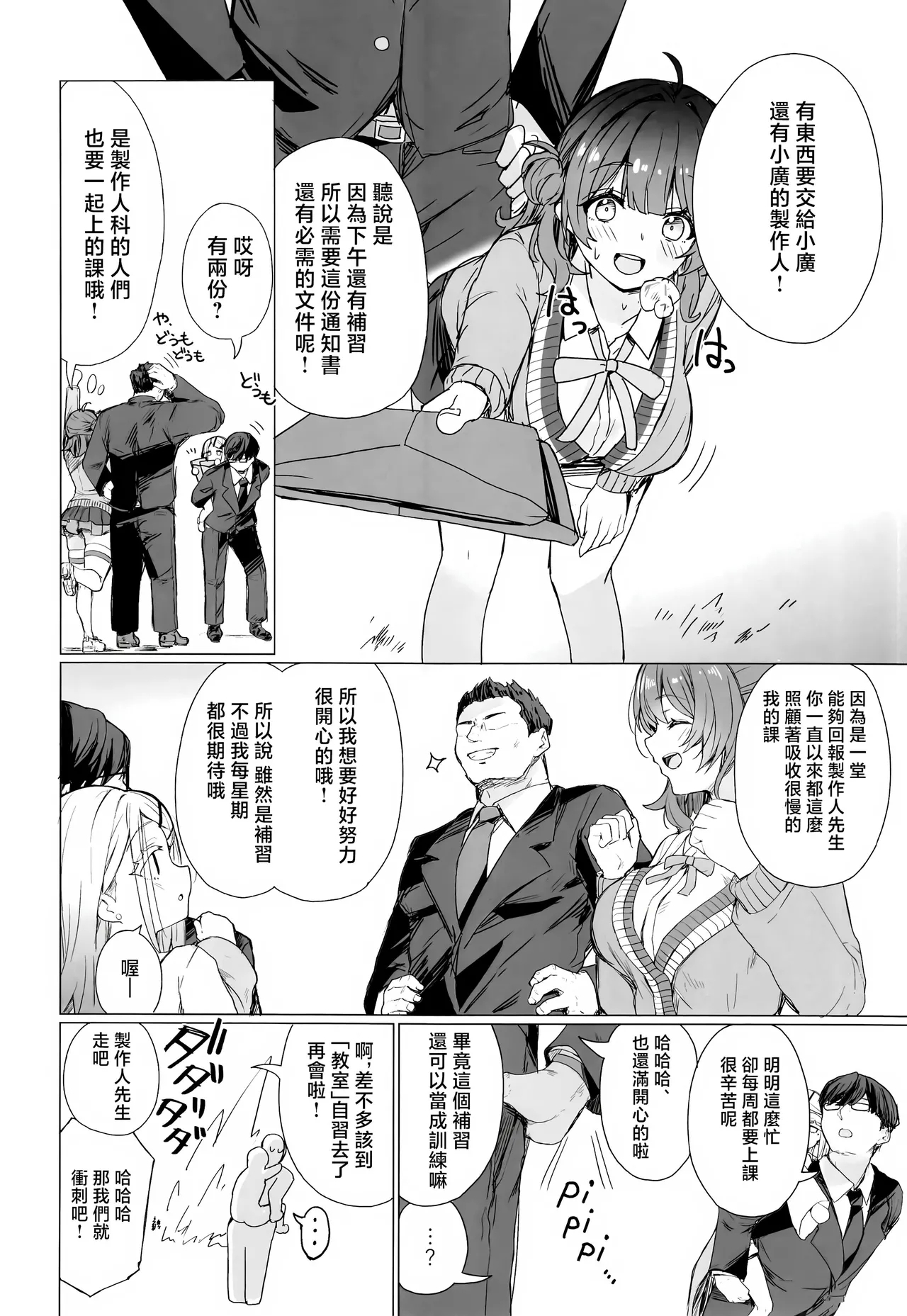 Kyoumishinshin na Mondaiji no Sei Hoshuu o Makasareru Hon | 负责兴致盎然的问题儿童性补习的本 - Page 3
