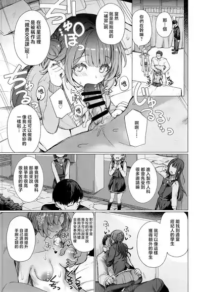 Kyoumishinshin na Mondaiji no Sei Hoshuu o Makasareru Hon | 负责兴致盎然的问题儿童性补习的本 6