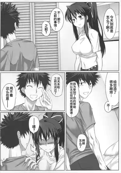 Toaru Jokyoukou no Dounjinshi 5