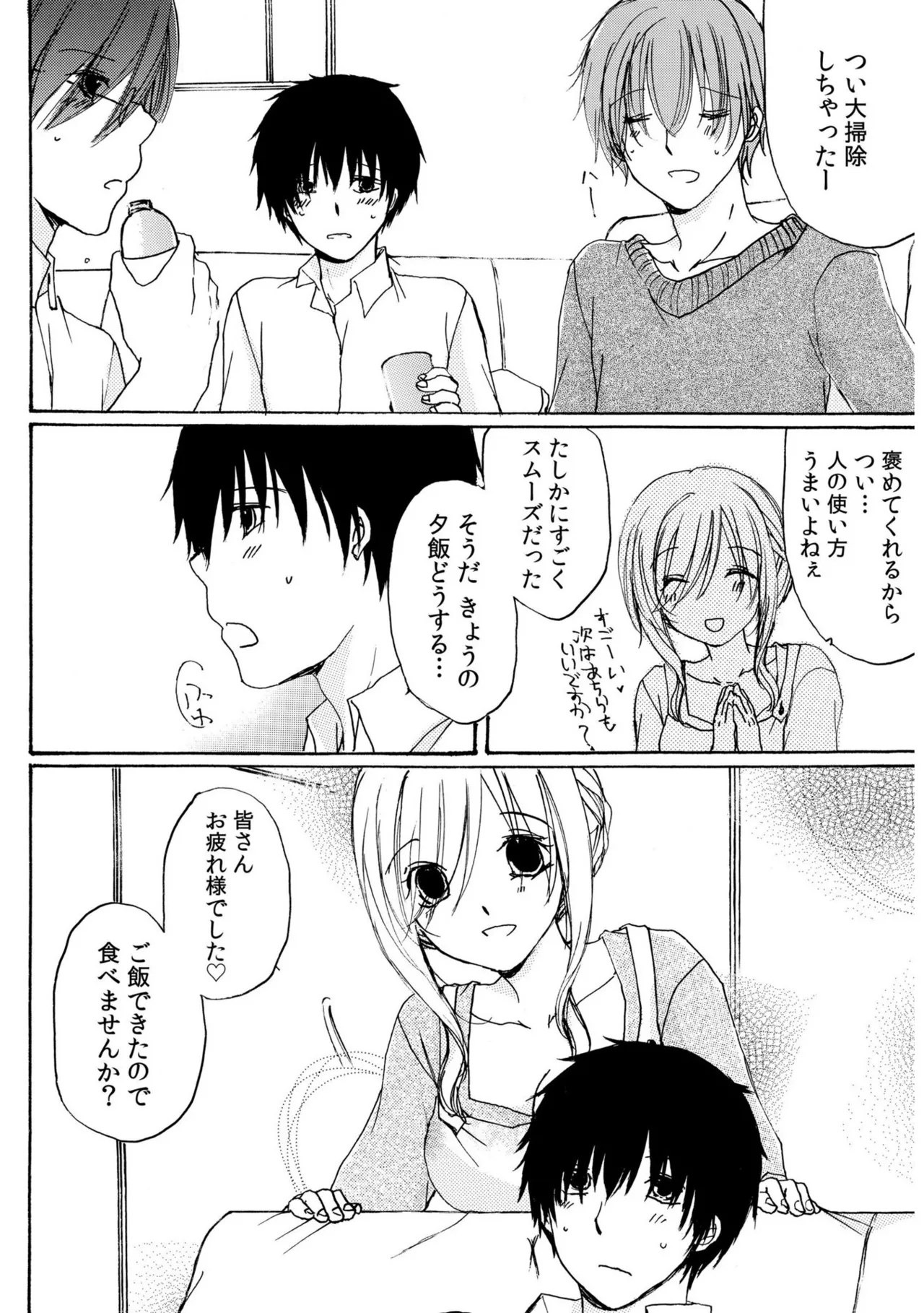 世話好き人妻とシェアハウスで～禁断のよしよしSEX！～【合冊版】 - Page 12