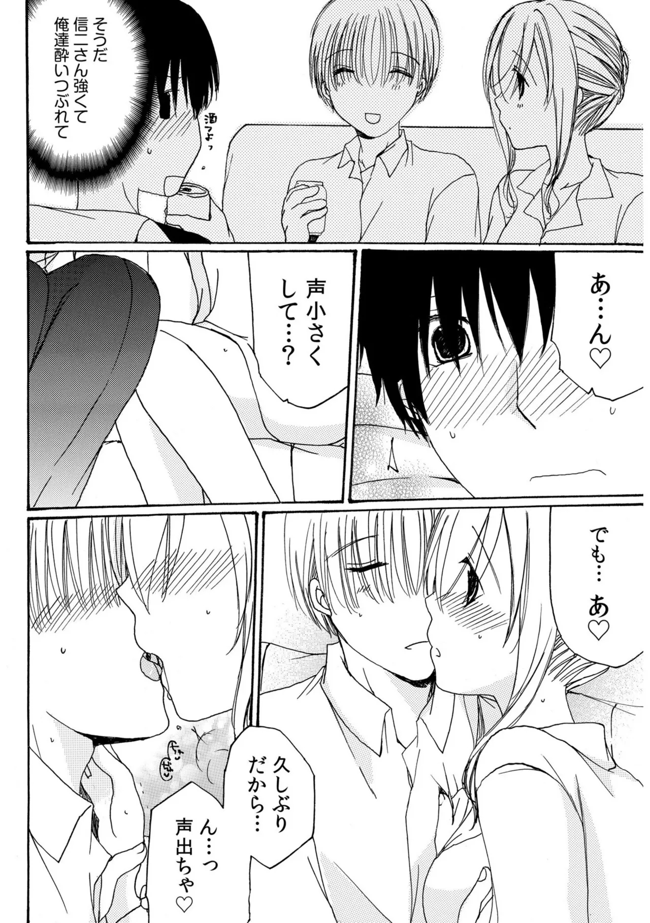 世話好き人妻とシェアハウスで～禁断のよしよしSEX！～【合冊版】 - Page 132