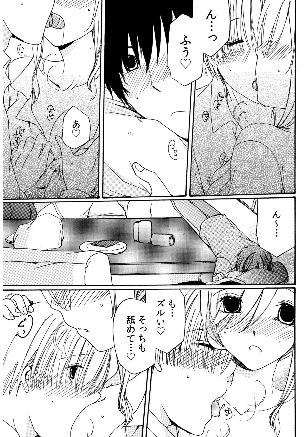 世話好き人妻とシェアハウスで～禁断のよしよしSEX！～【合冊版】 - Page 133