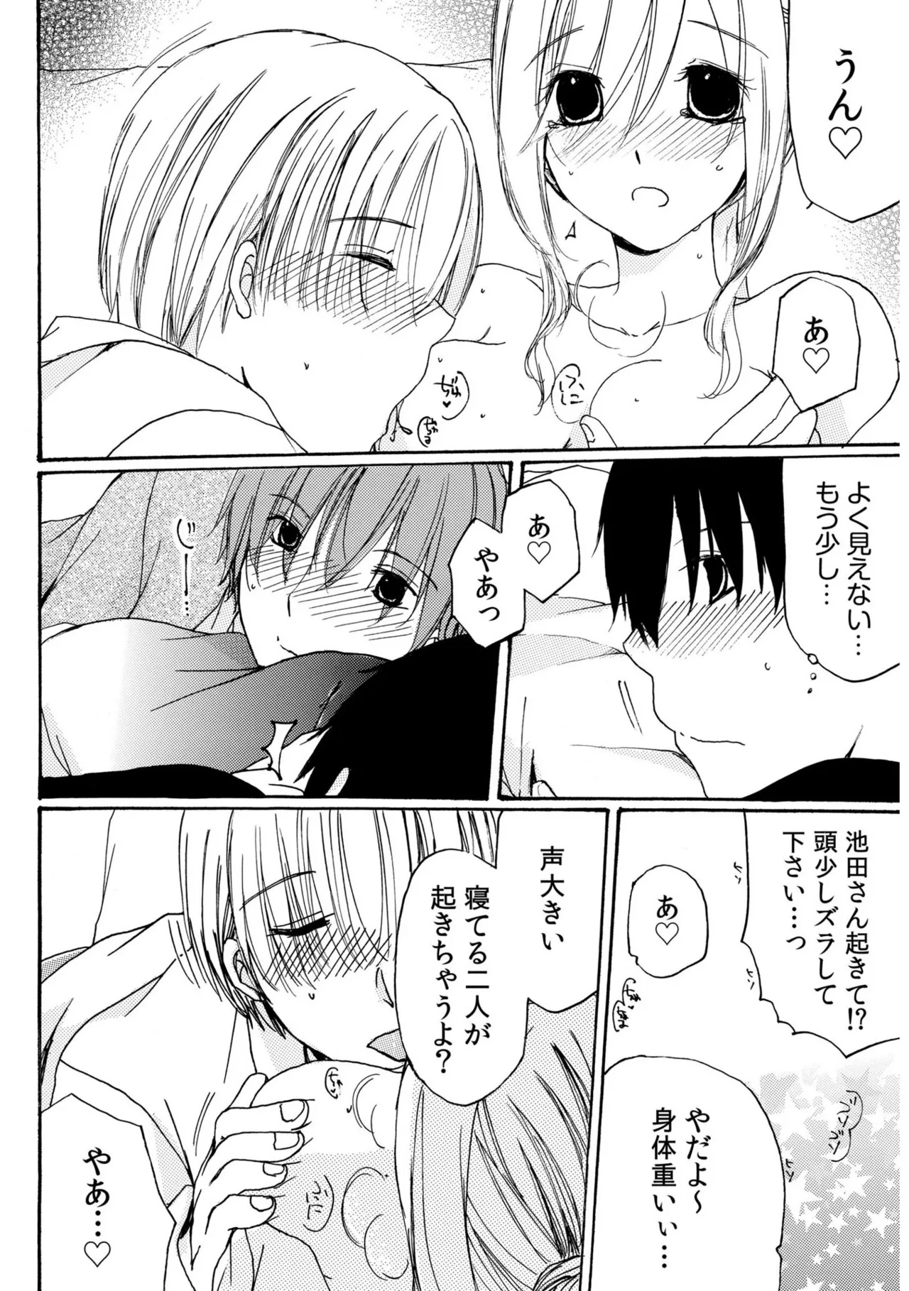 世話好き人妻とシェアハウスで～禁断のよしよしSEX！～【合冊版】 - Page 134
