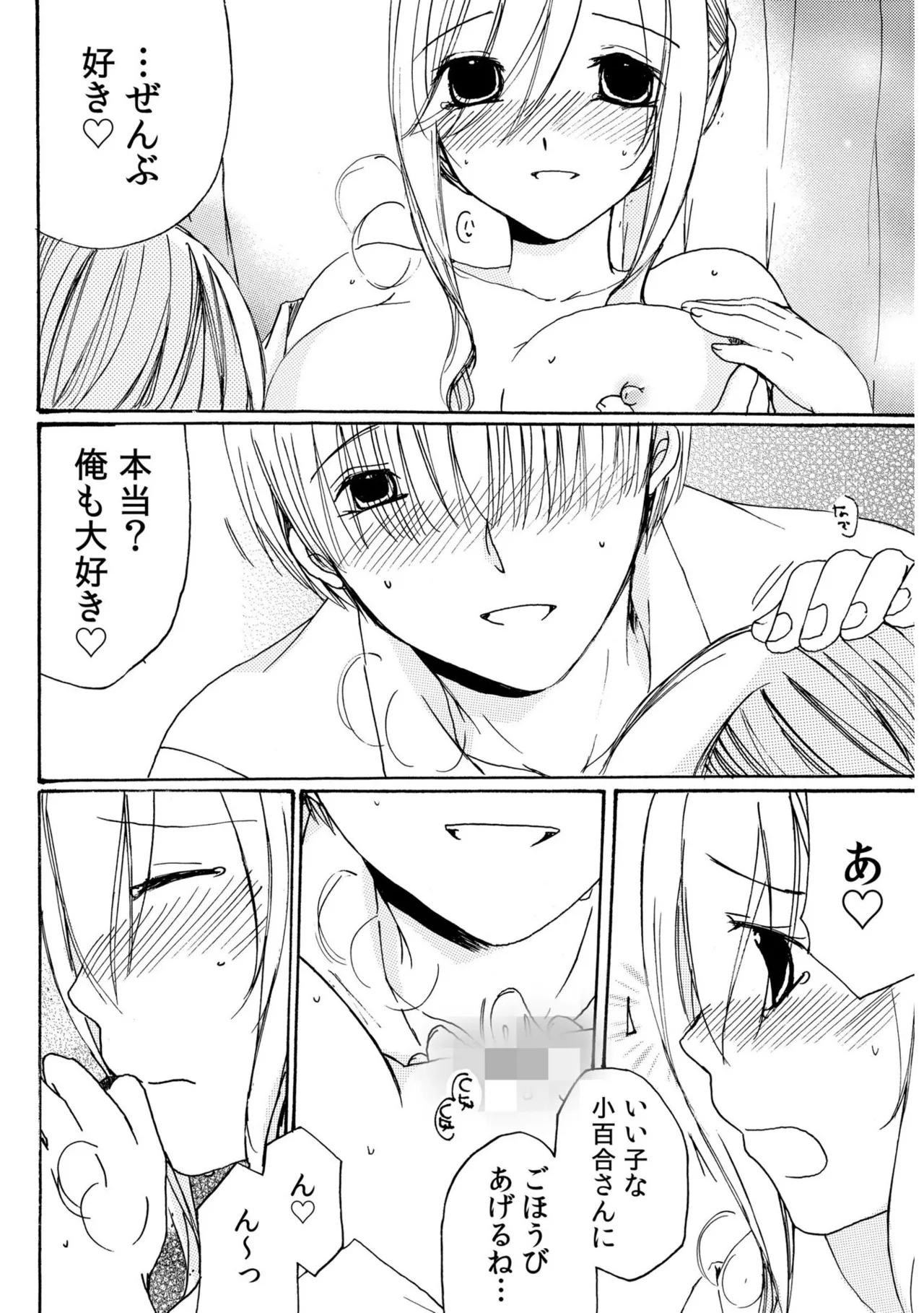 世話好き人妻とシェアハウスで～禁断のよしよしSEX！～【合冊版】 - Page 136