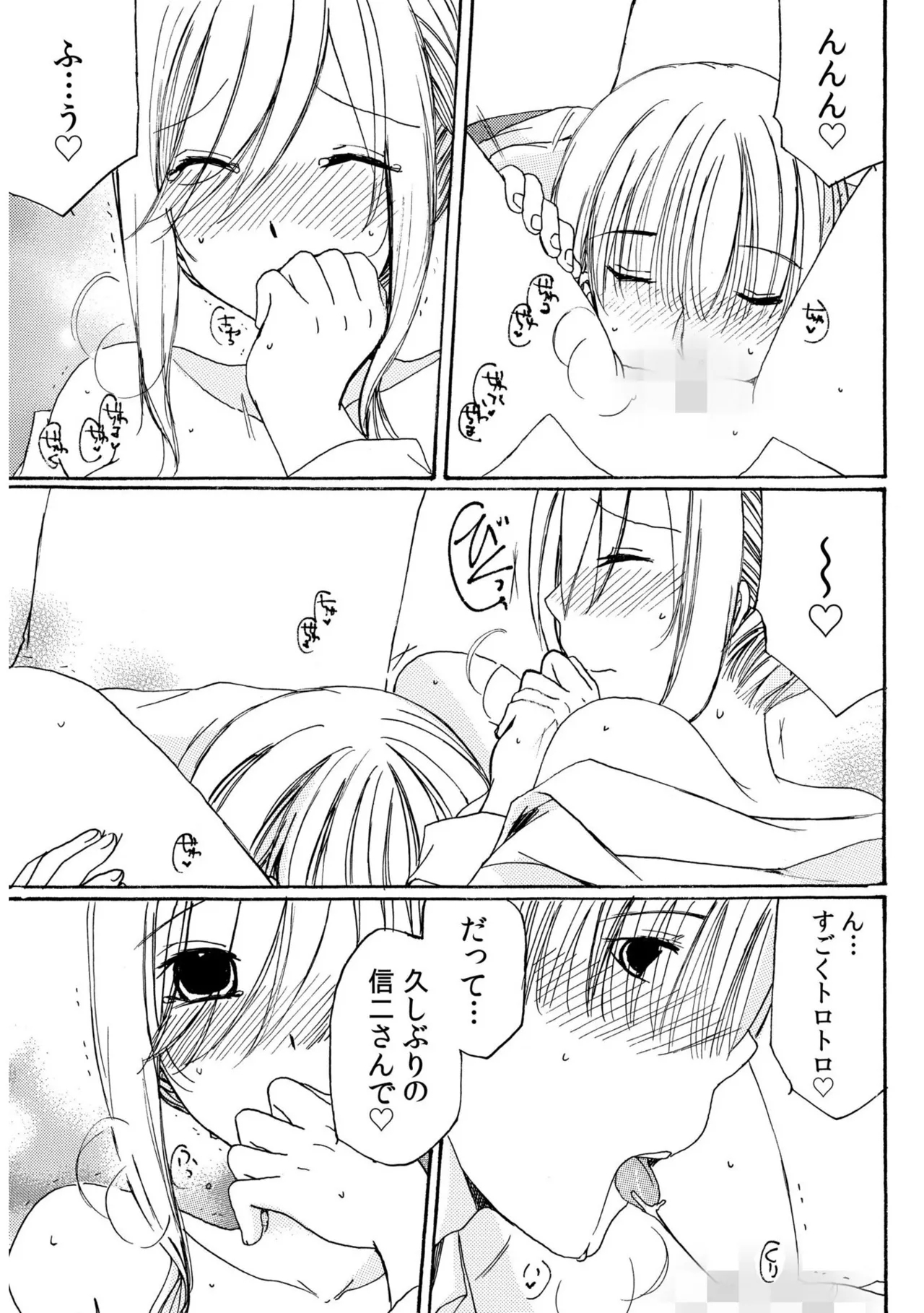 世話好き人妻とシェアハウスで～禁断のよしよしSEX！～【合冊版】 - Page 137