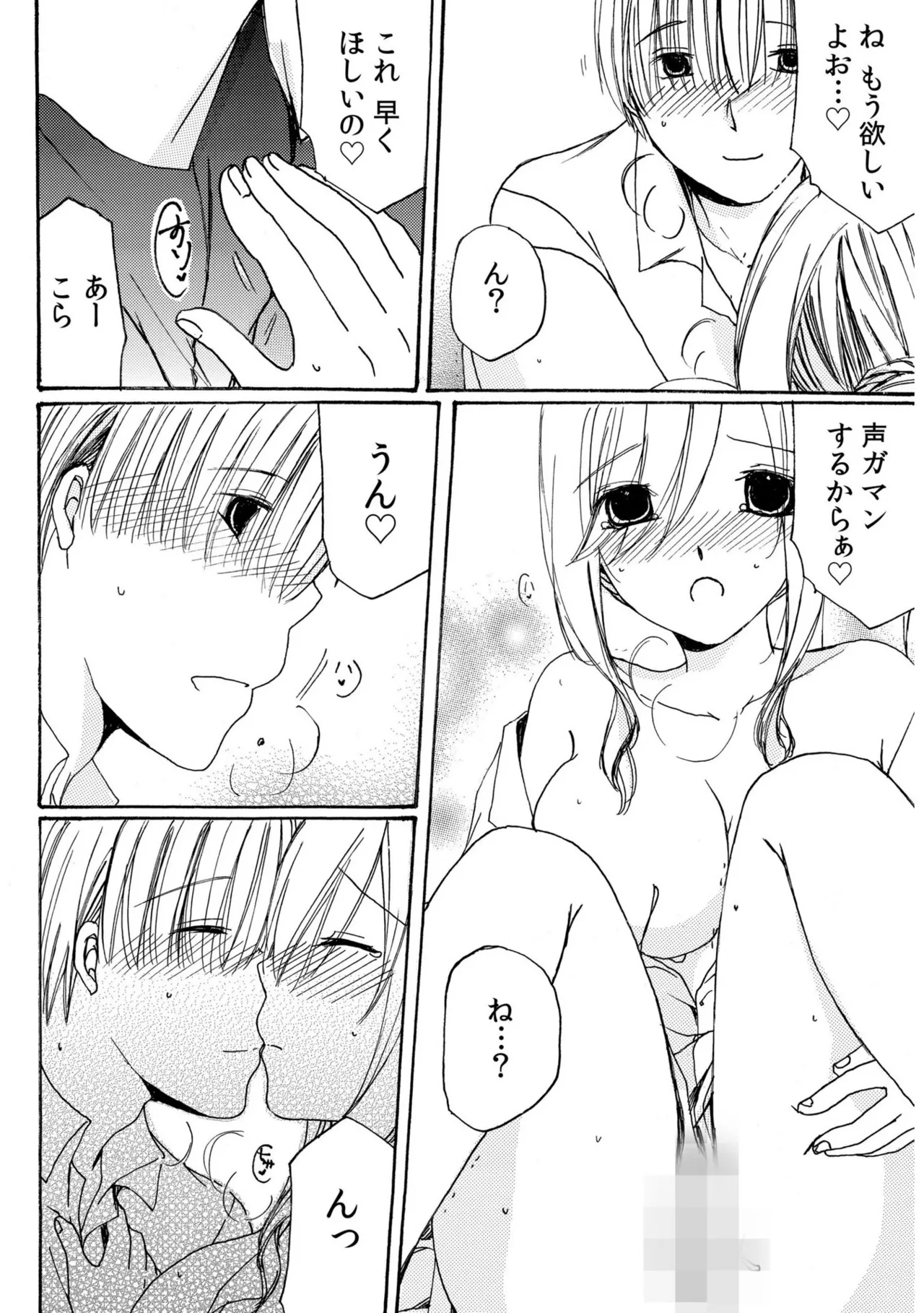 世話好き人妻とシェアハウスで～禁断のよしよしSEX！～【合冊版】 - Page 138