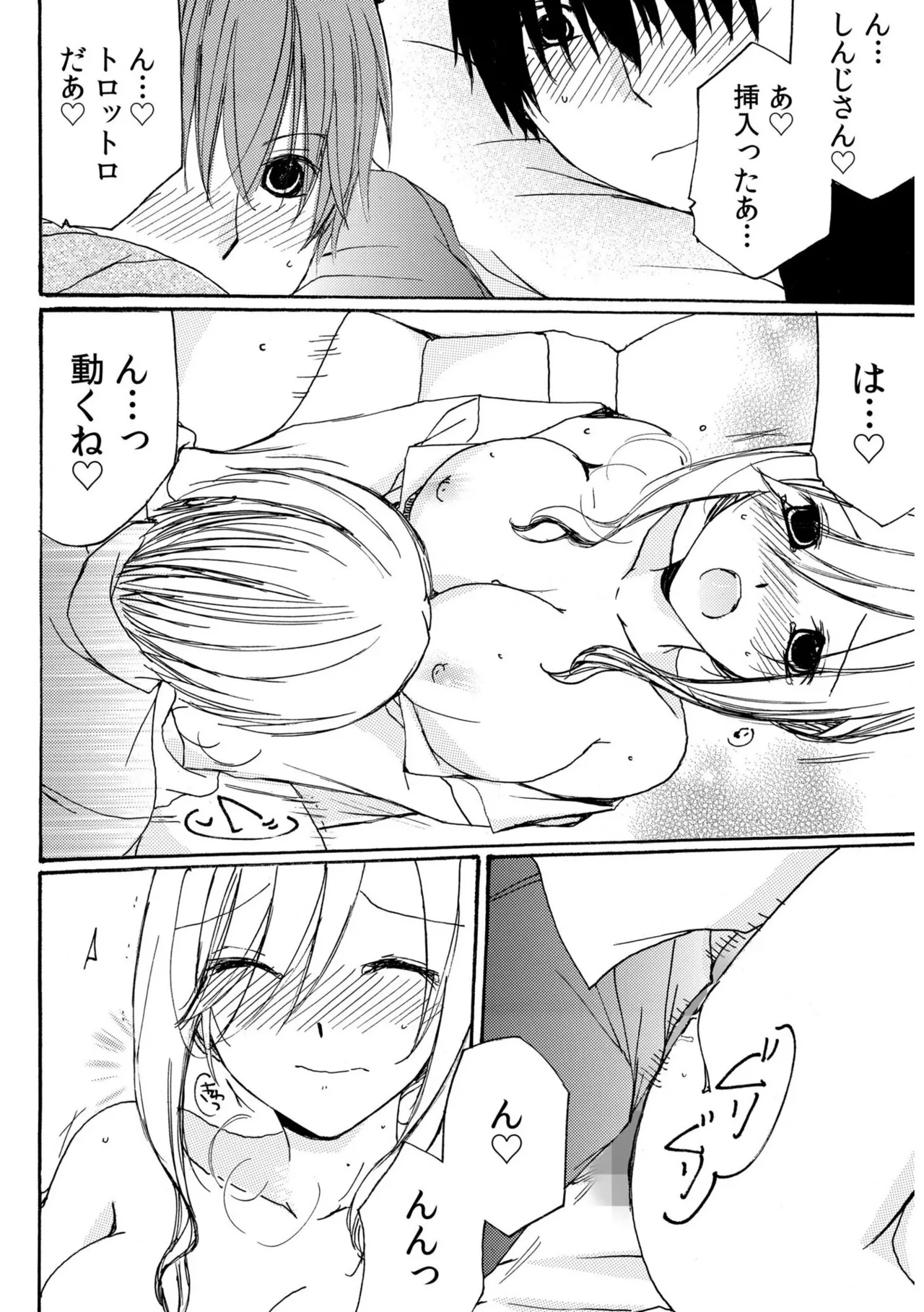 世話好き人妻とシェアハウスで～禁断のよしよしSEX！～【合冊版】 - Page 139