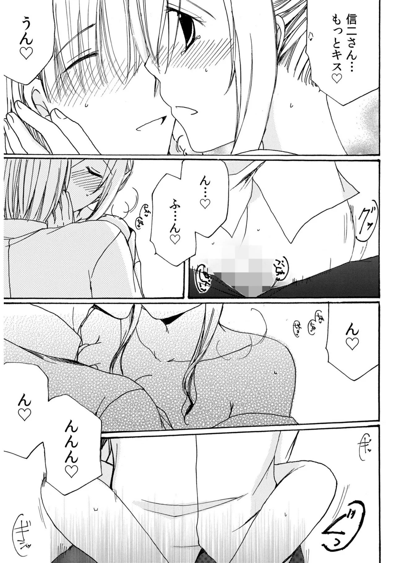 世話好き人妻とシェアハウスで～禁断のよしよしSEX！～【合冊版】 - Page 141