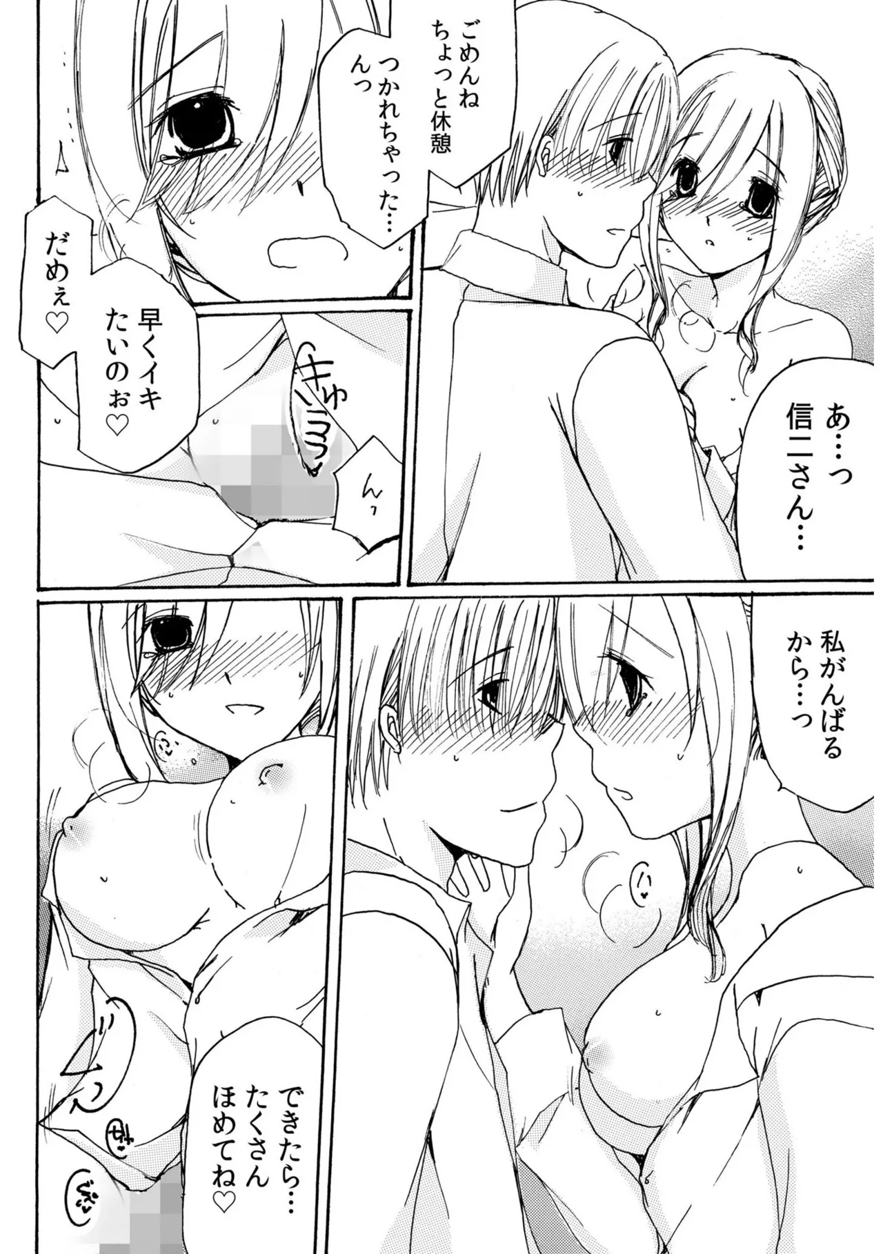 世話好き人妻とシェアハウスで～禁断のよしよしSEX！～【合冊版】 - Page 142